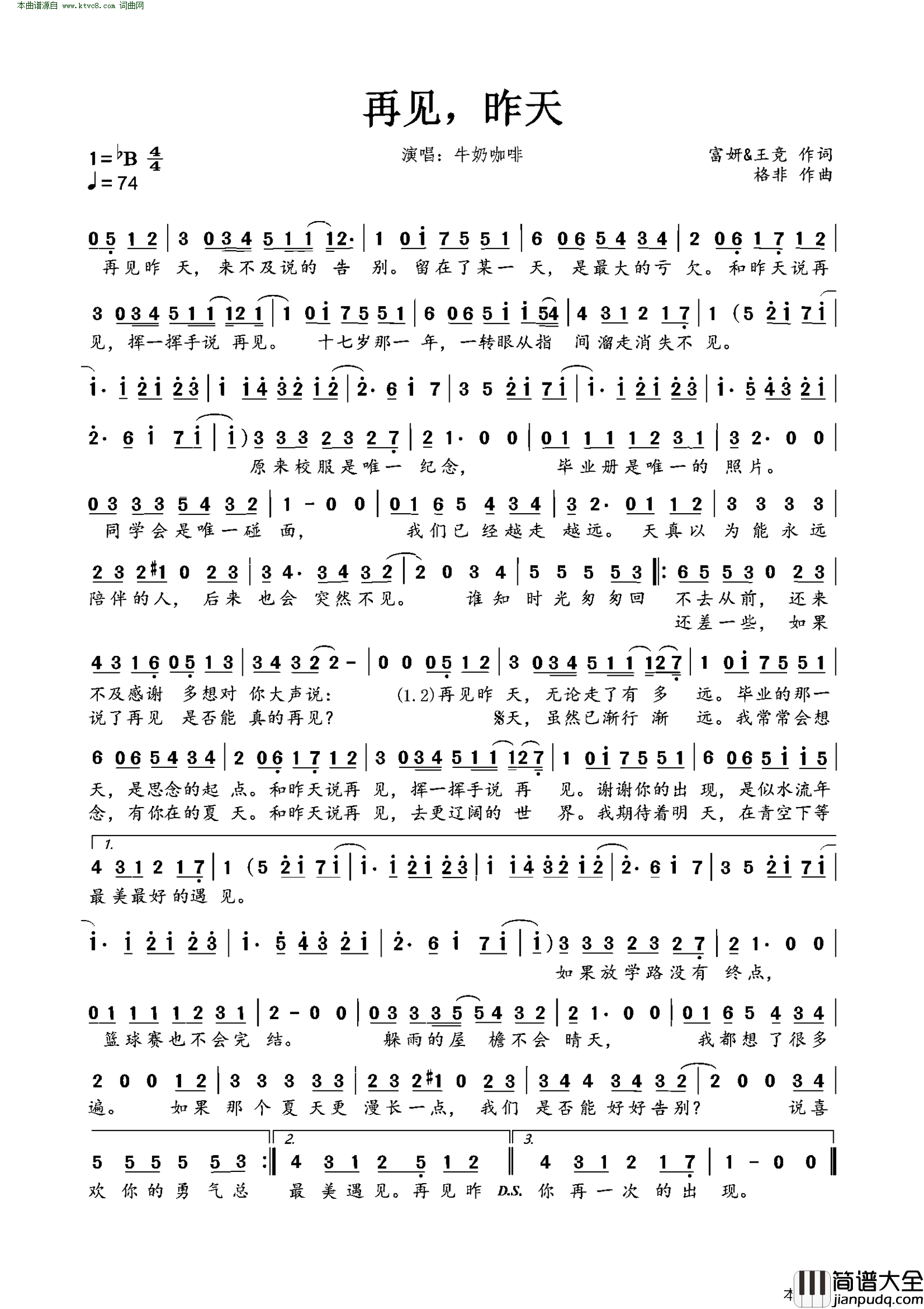 再见，昨天简谱_牛奶咖啡演唱_富妍、王竞/格非词曲