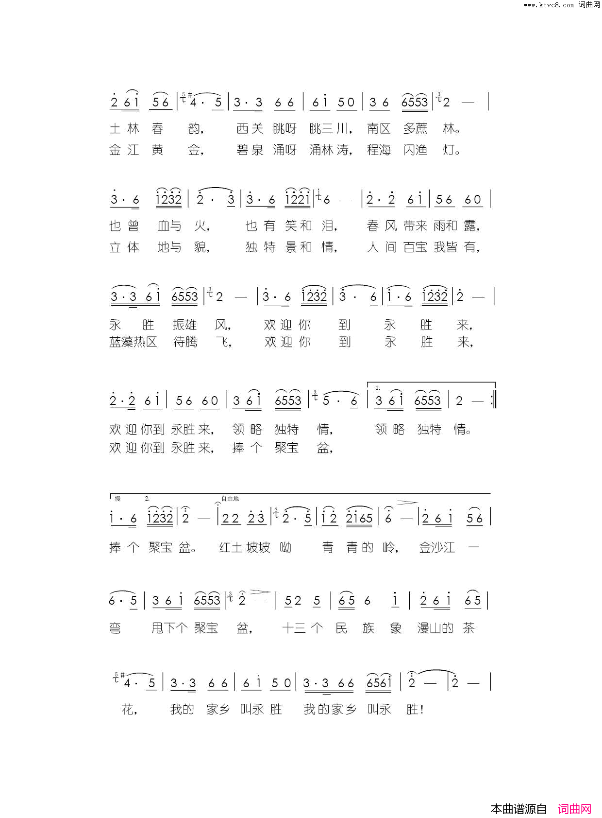 我的家乡叫永胜简谱