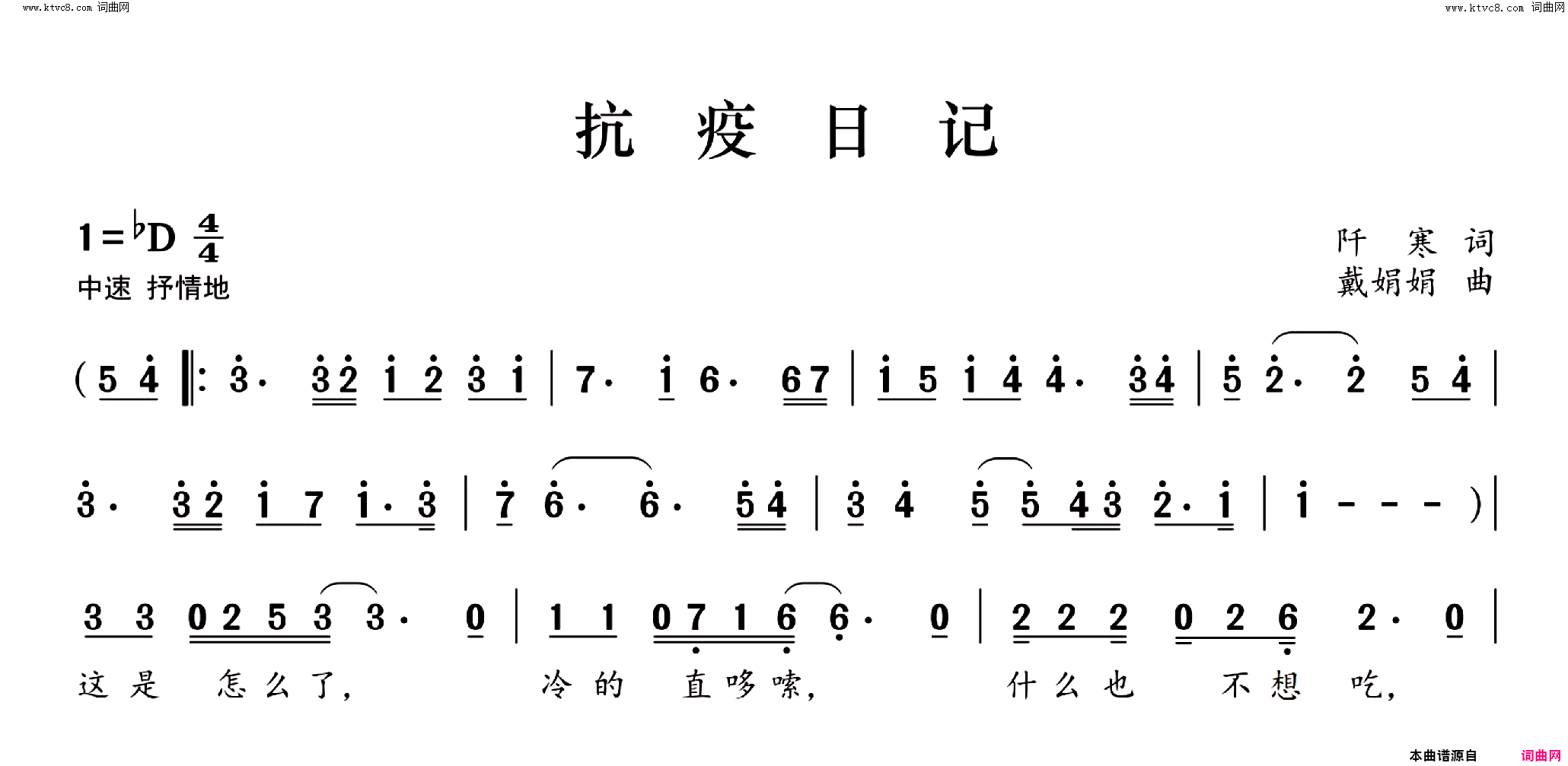 抗疫日记简谱