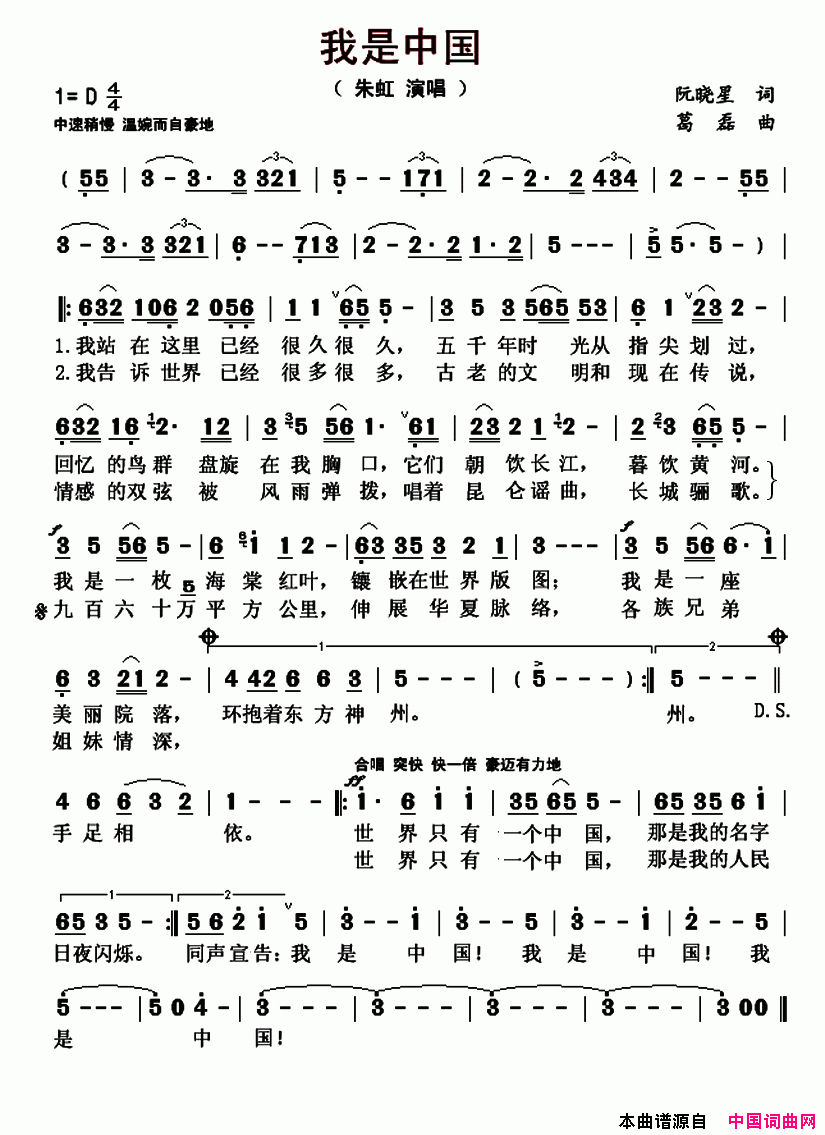 我是中国简谱_朱虹演唱_阮晓星/葛磊词曲