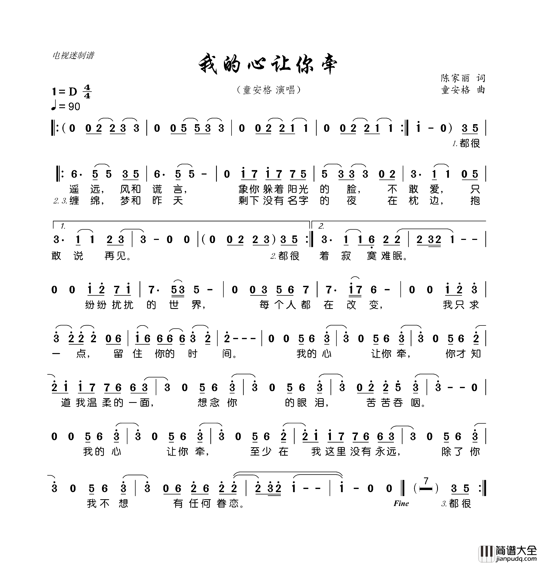 我的心让你牵简谱