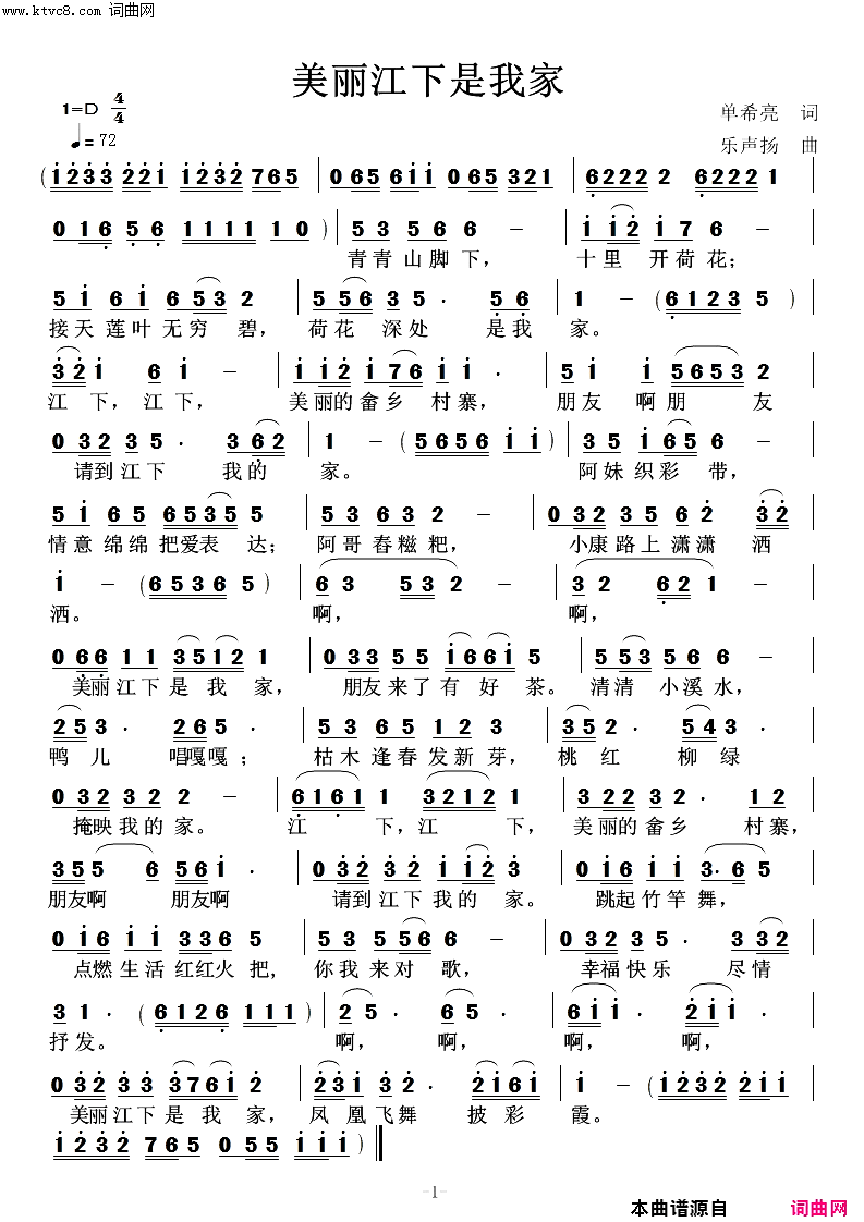 美丽江下是我家简谱