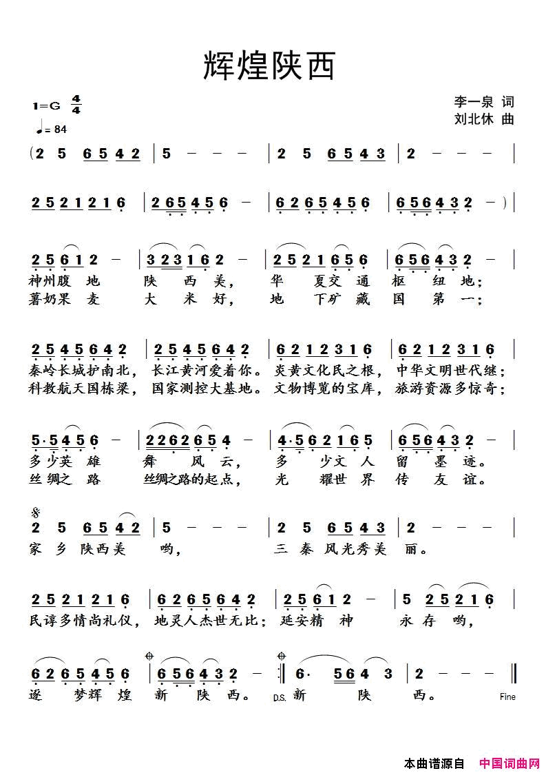 辉煌陕西简谱