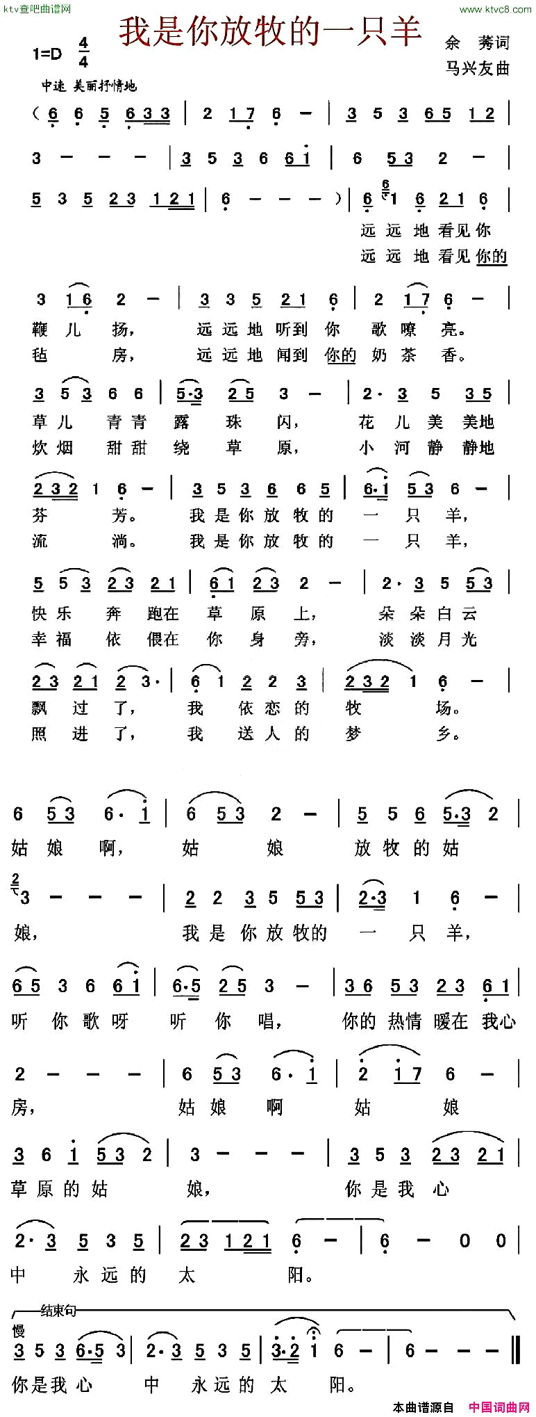 我是你放牧的一只羊简谱