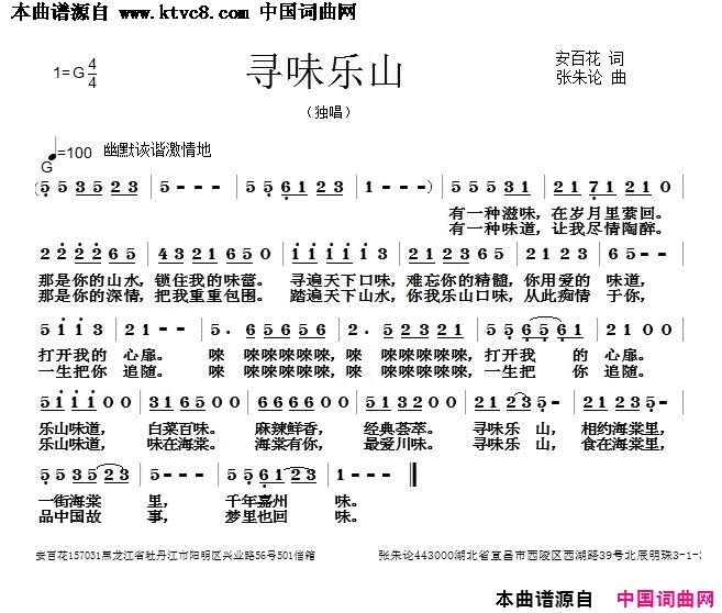 寻味乐山简谱