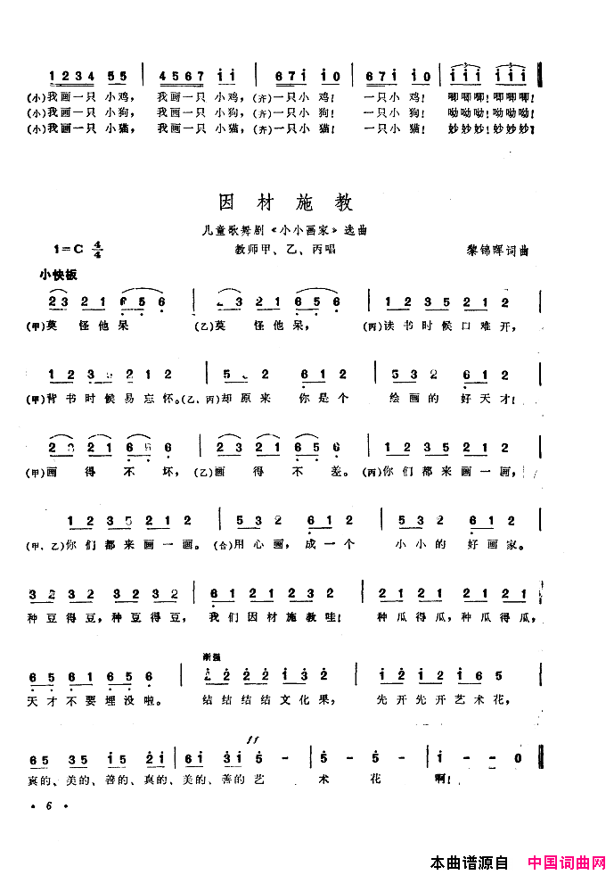 中国歌剧选曲集001_050简谱