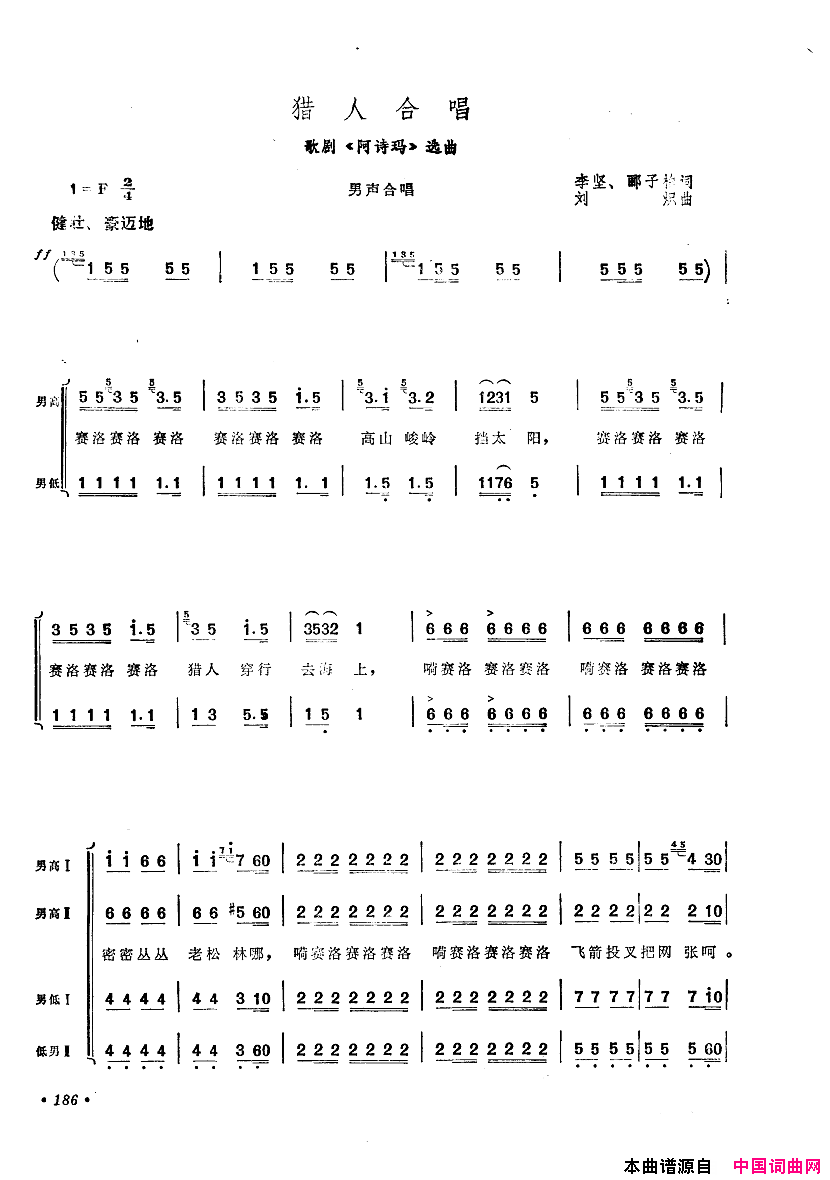 中国歌剧选曲集151_200简谱