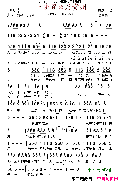 一梦醒来是贵州简谱_泽旺多吉演唱_唐跃生/孟庆云词曲