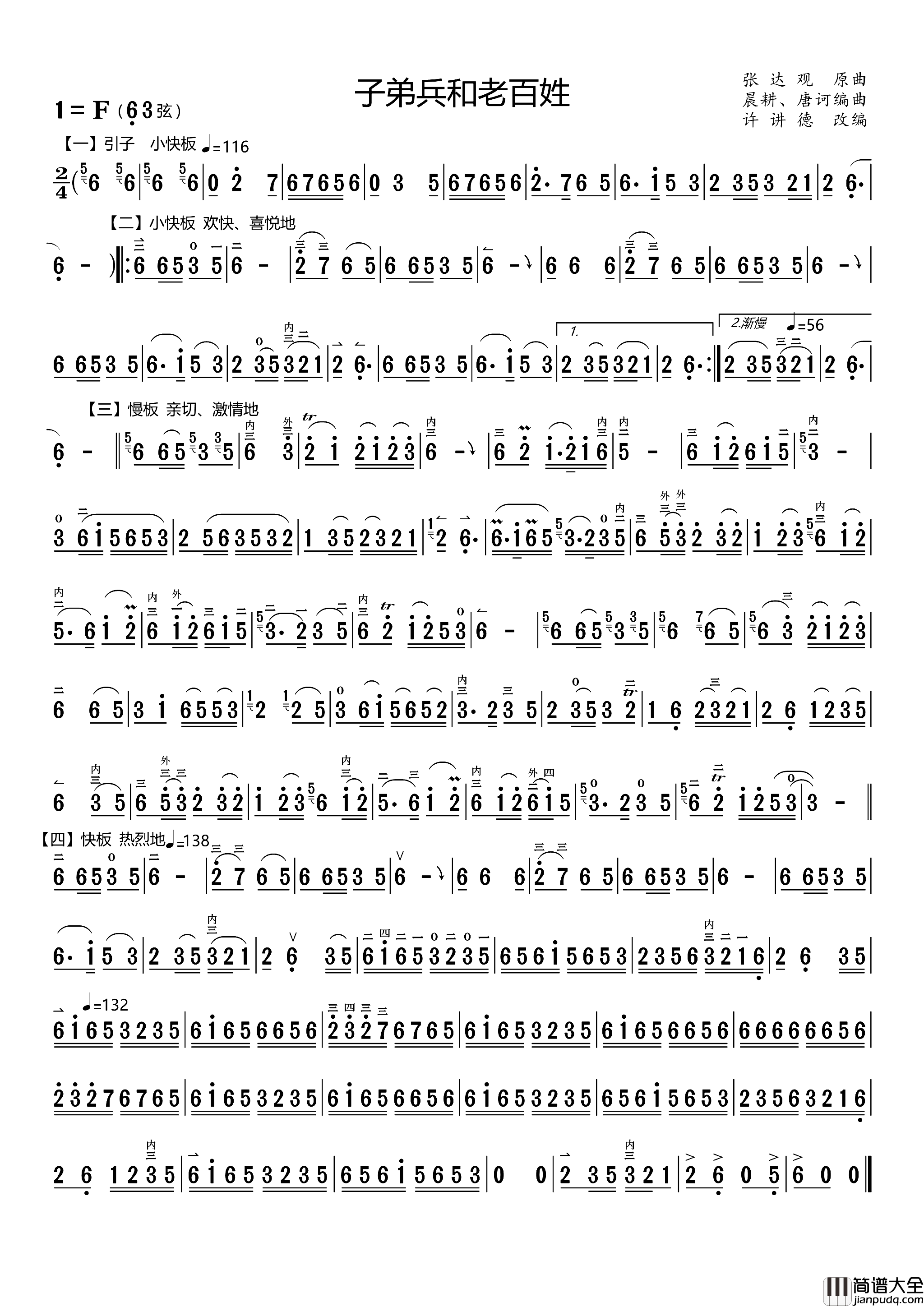 子弟兵和老百姓二胡独奏曲简谱
