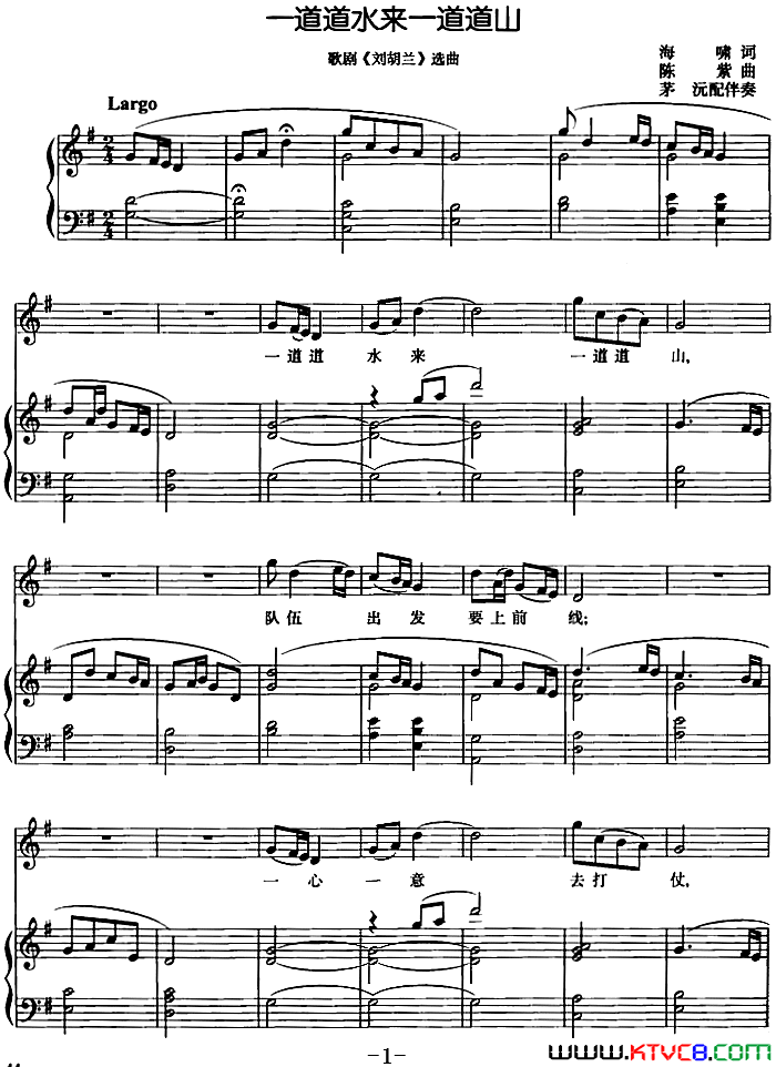 一道道水来一道道山歌剧_刘胡兰_选曲、正谱简谱