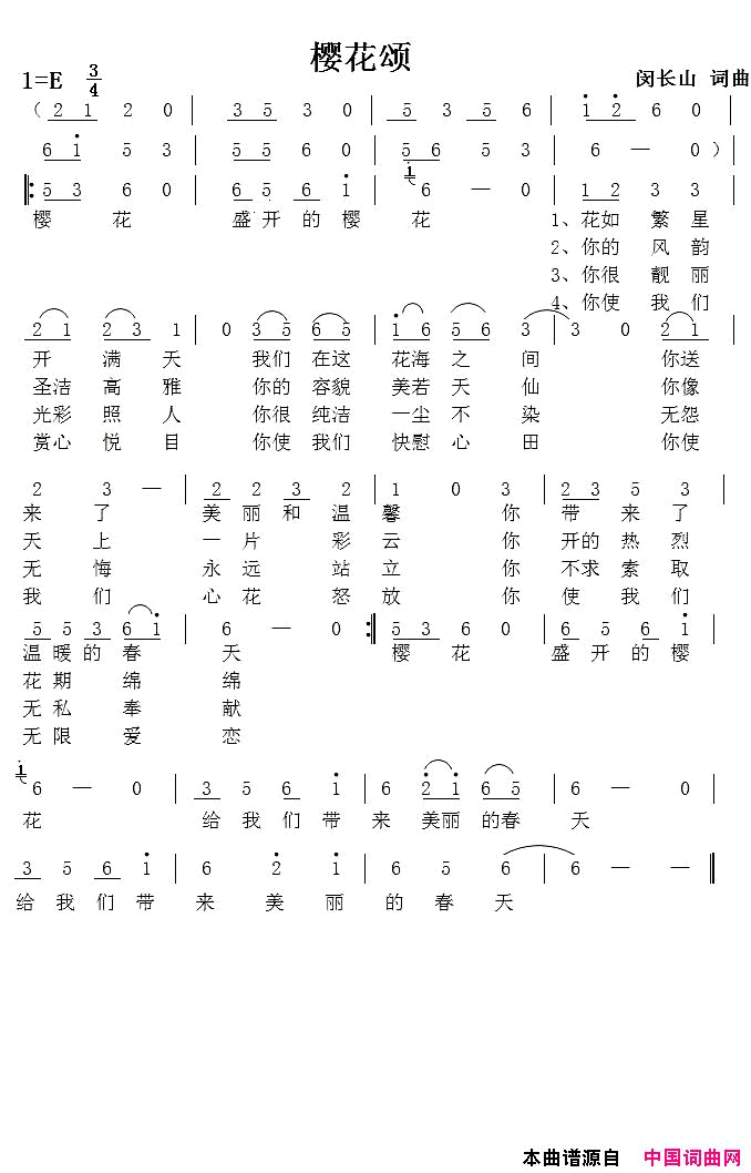 樱花颂简谱