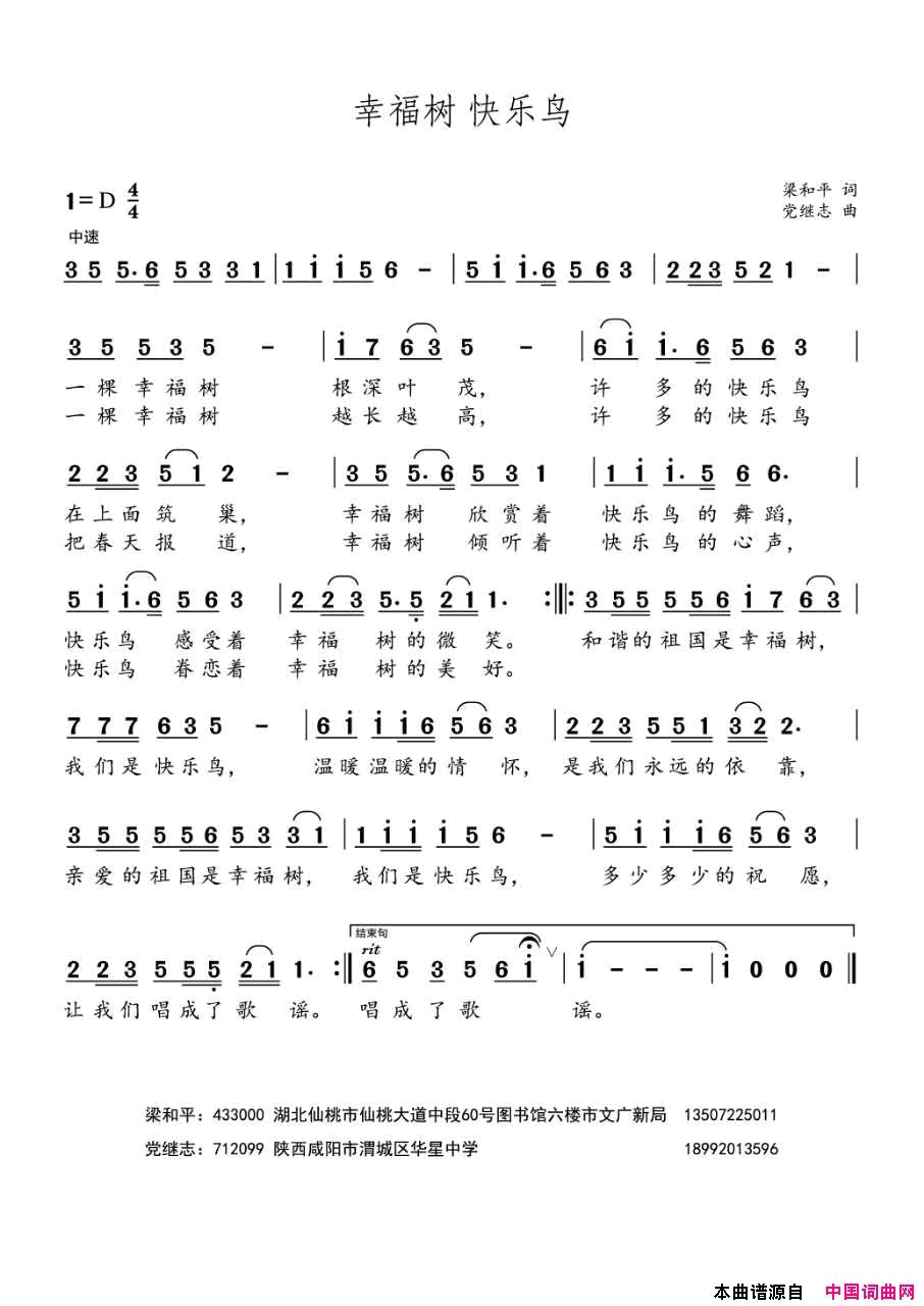 幸福树快乐鸟简谱