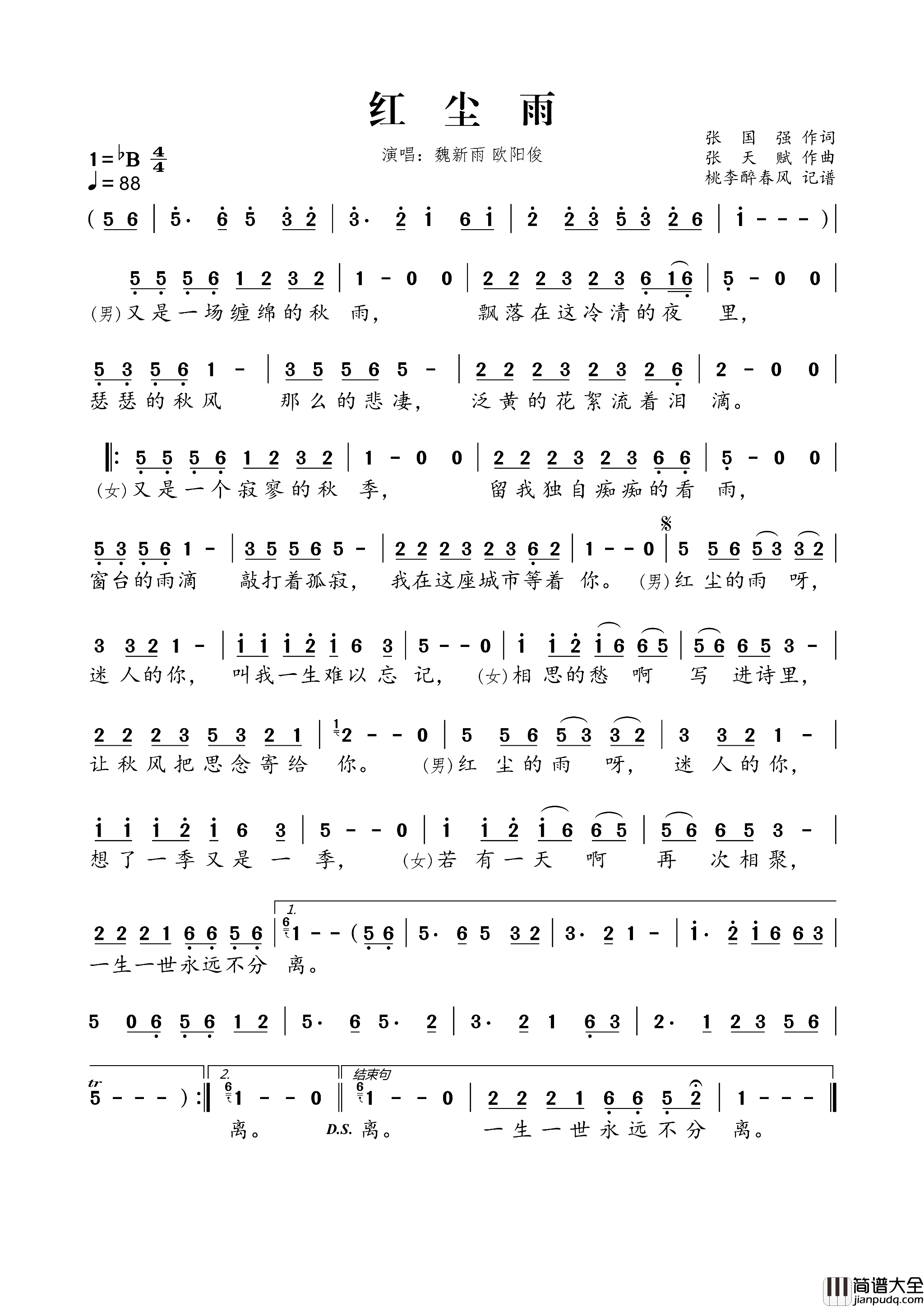 红尘雨简谱_魏新雨演唱_张国强/张天赋词曲
