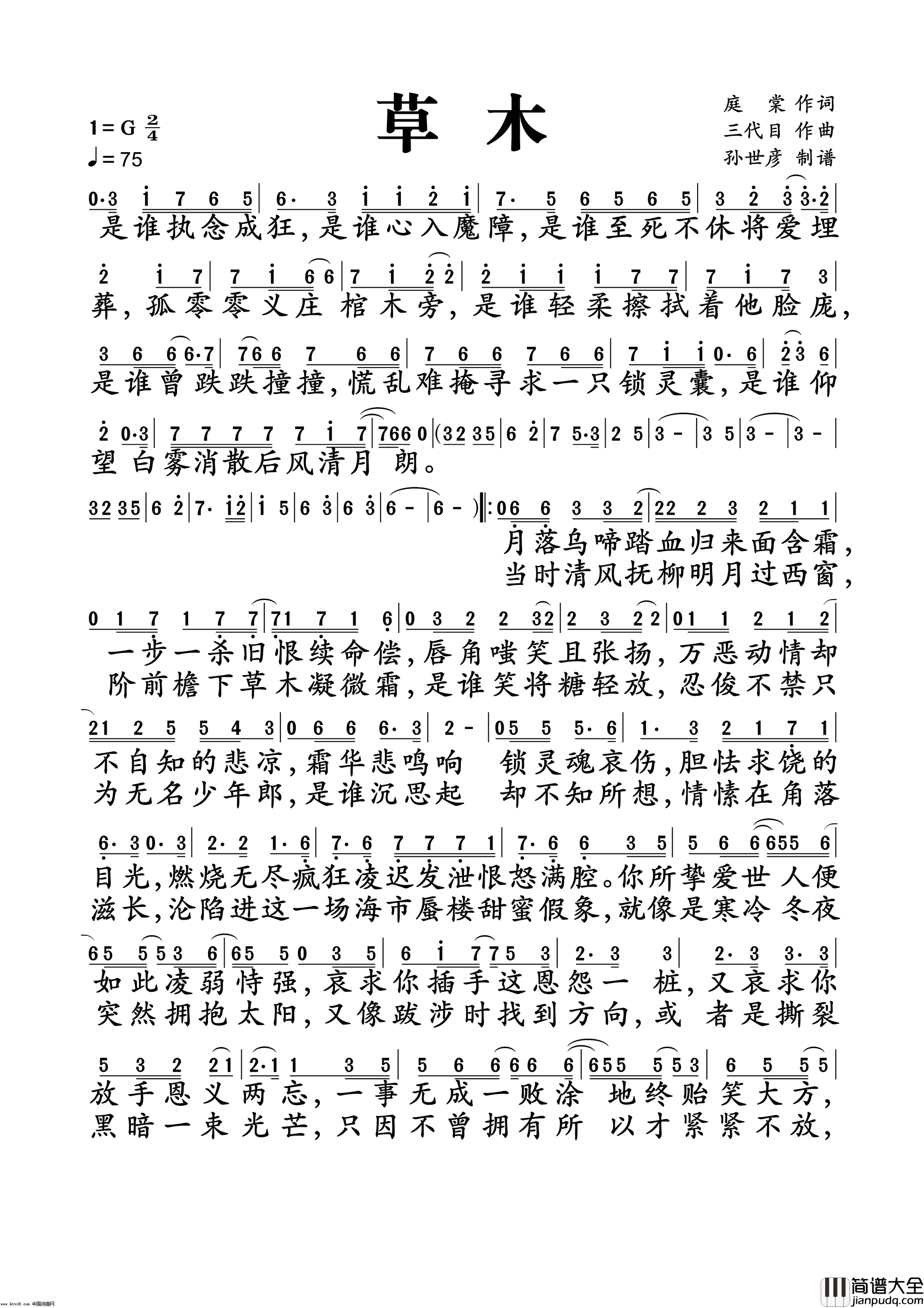 草木简谱