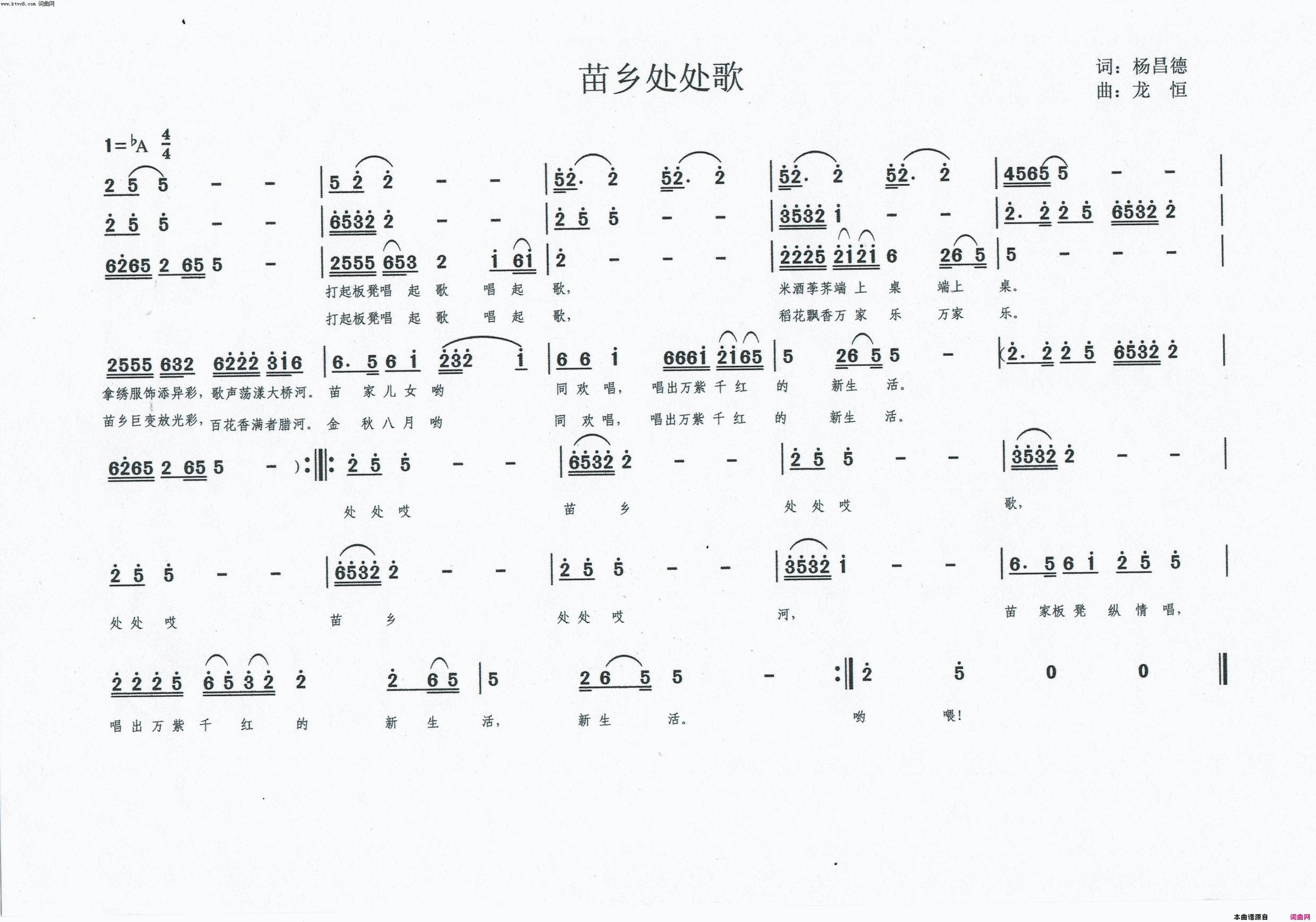 苗乡处处歌简谱