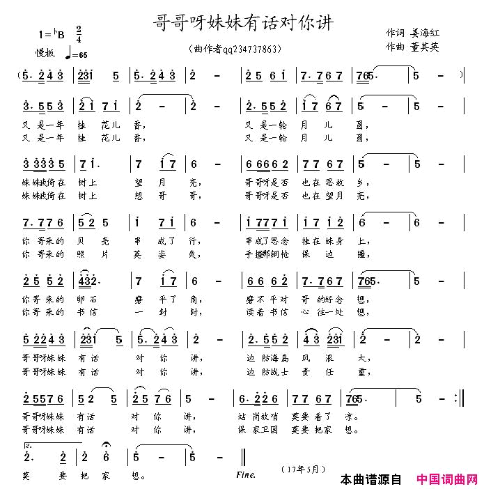 哥哥呀妹妹有话对你讲姜海红词董其英曲哥哥呀妹妹有话对你讲姜海红词_董其英曲简谱
