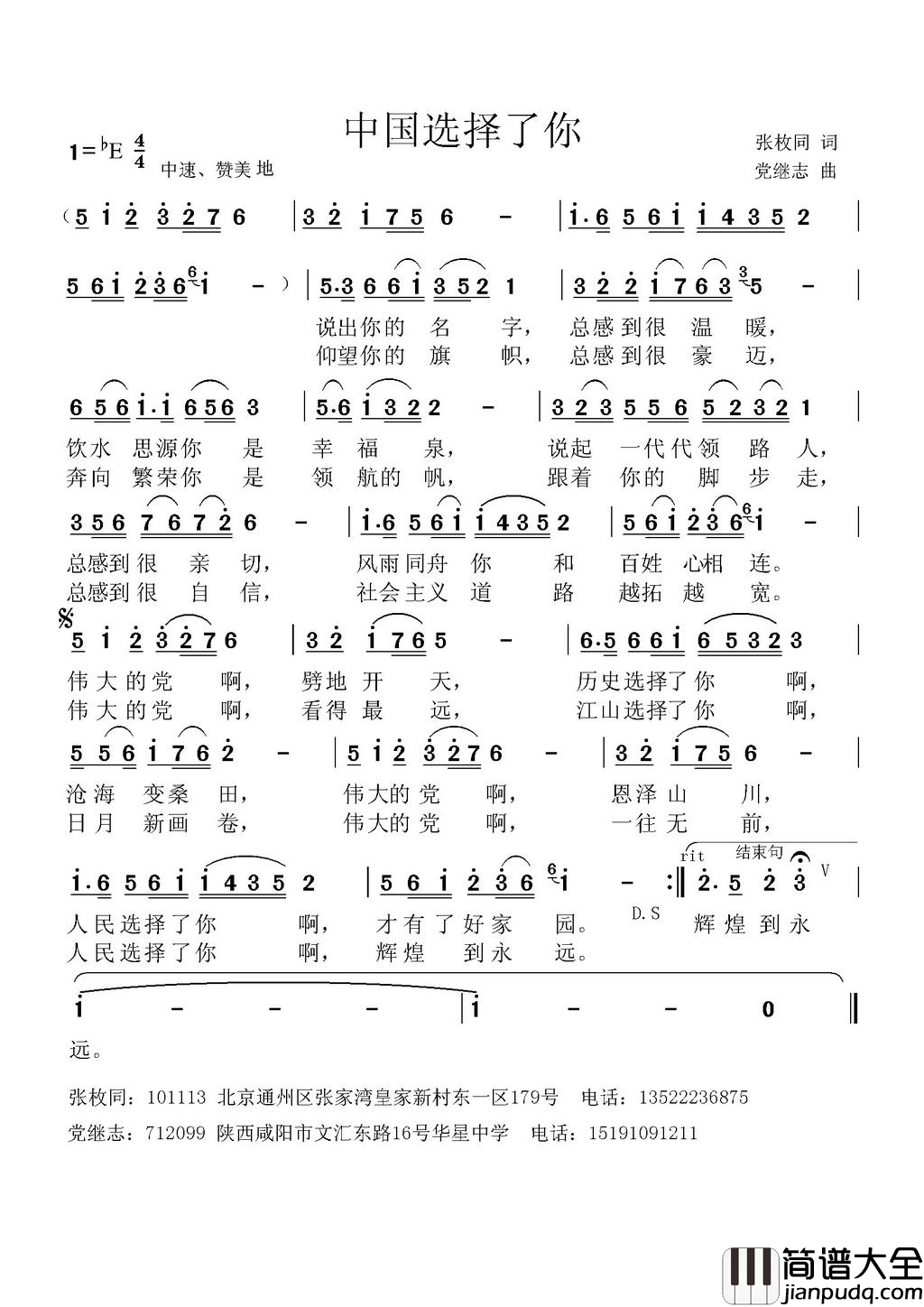 中国选择了你简谱