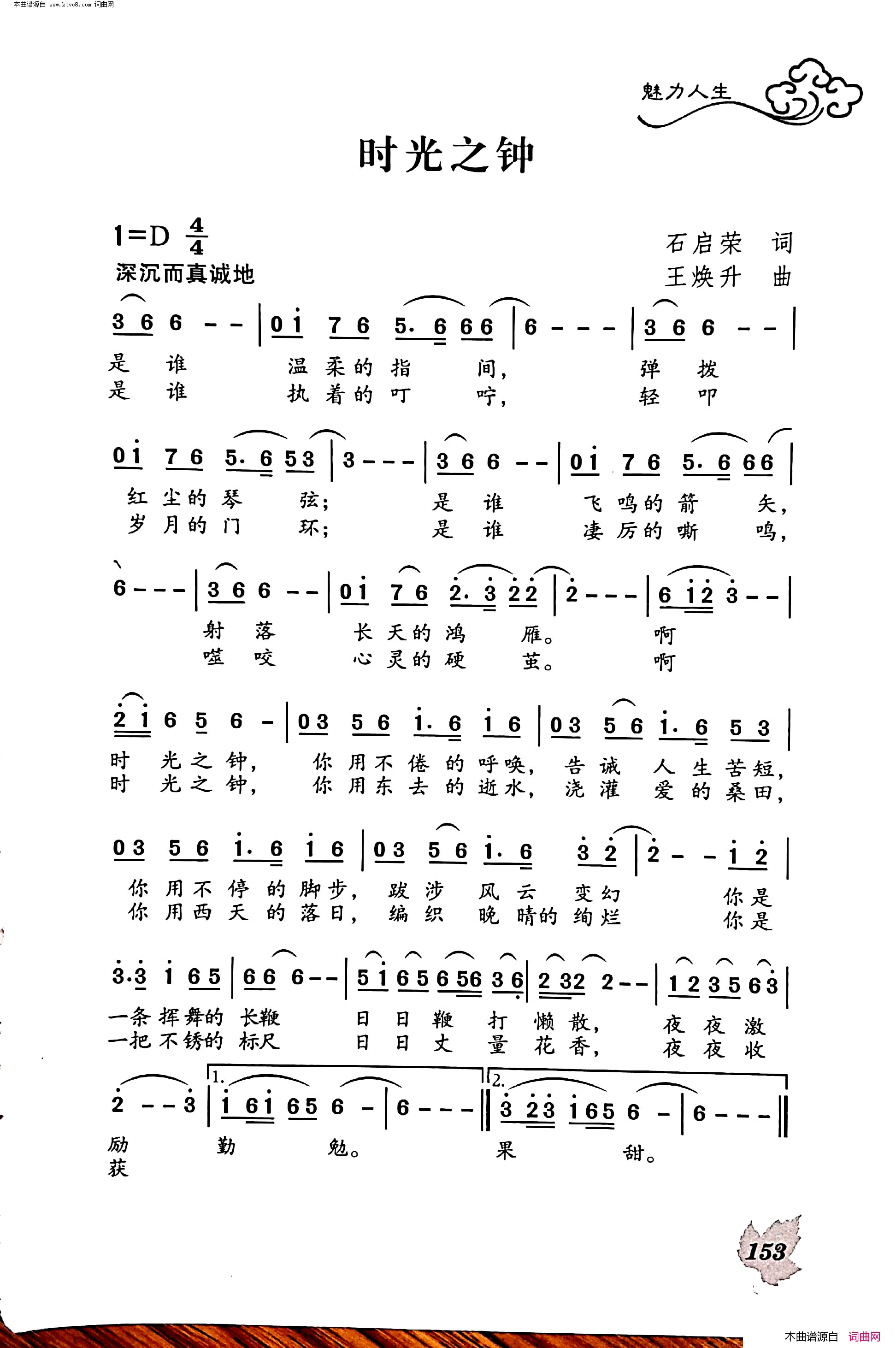 时光之钟简谱