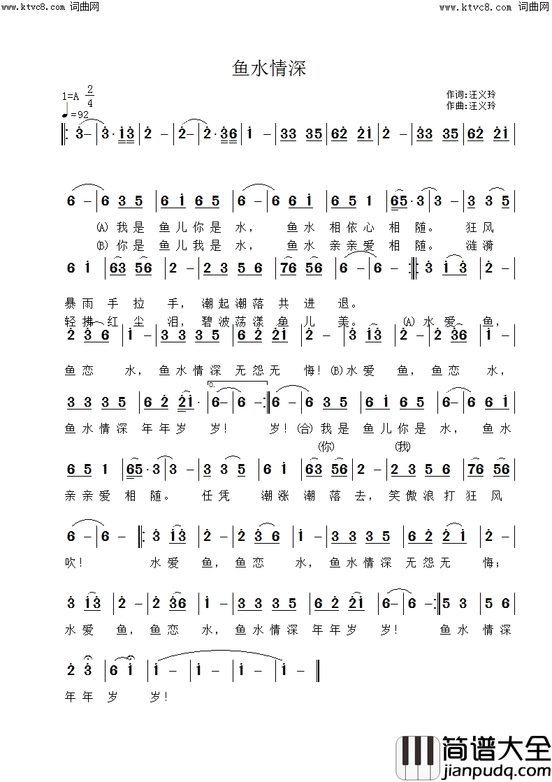 鱼水情深简谱_金狄演唱_汪义玲/汪义玲词曲