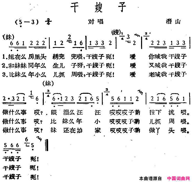 干嫂子簪山民歌简谱