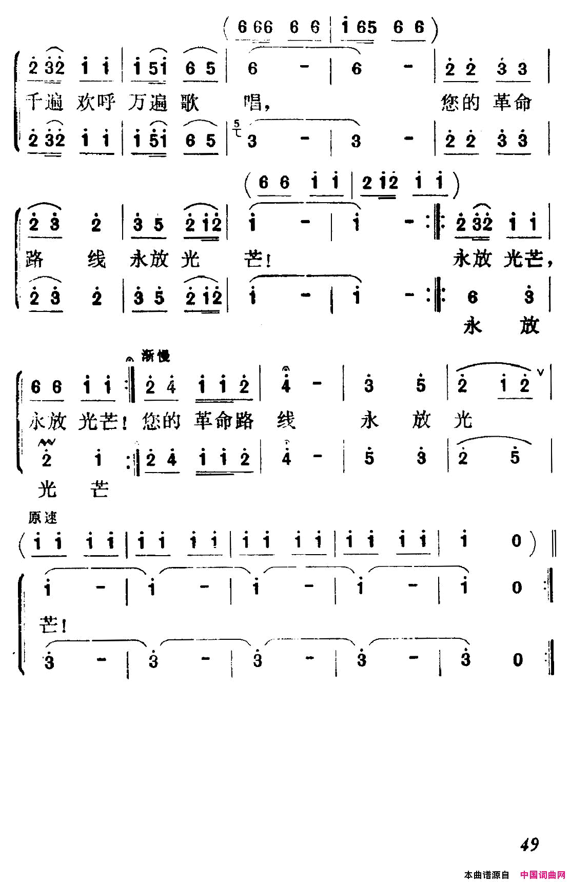 毛主席啊！我们永远忠于您简谱_张振富演唱_洪源、刘薇/唐诃、生茂词曲