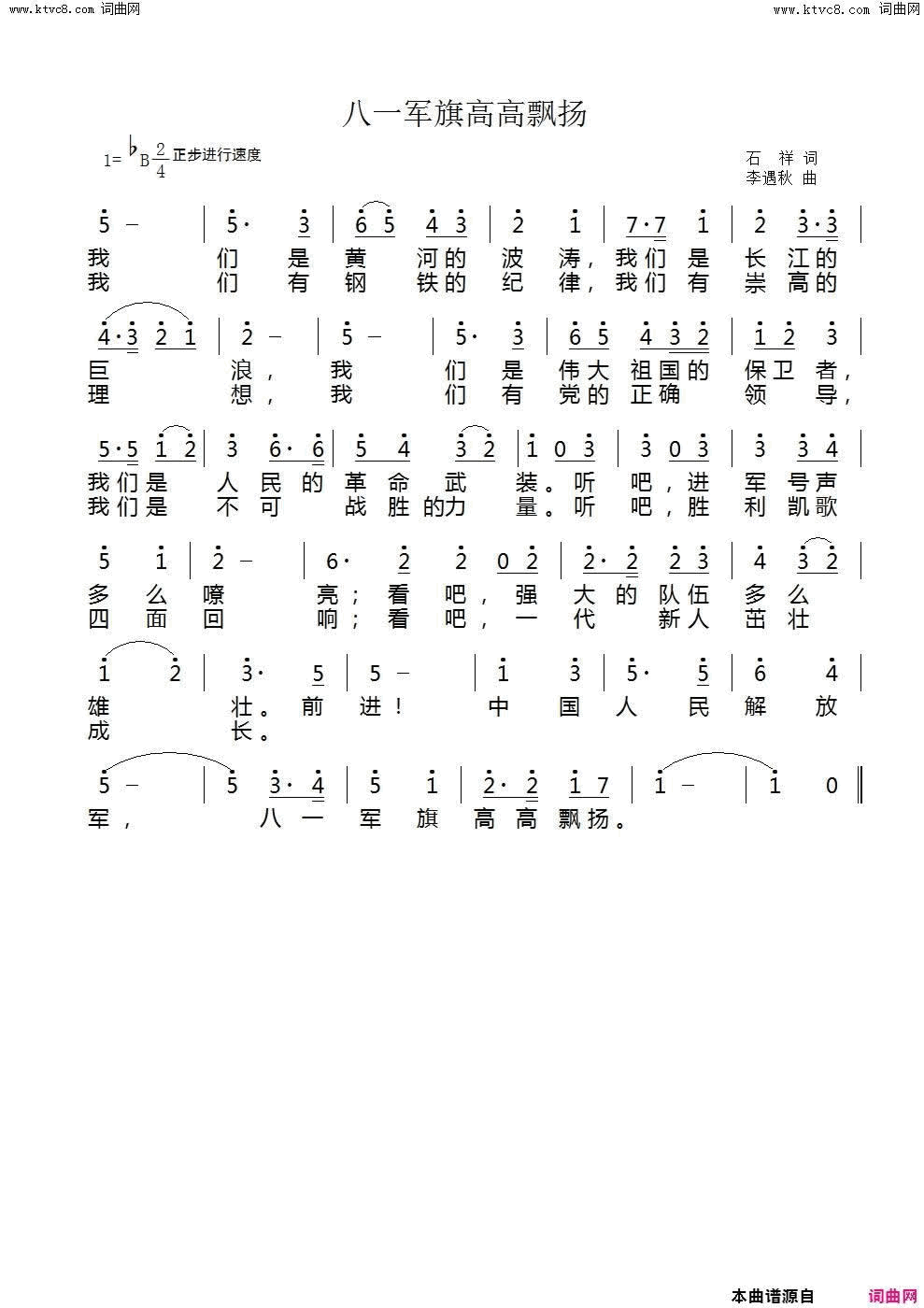 八一军旗高高飘扬简谱