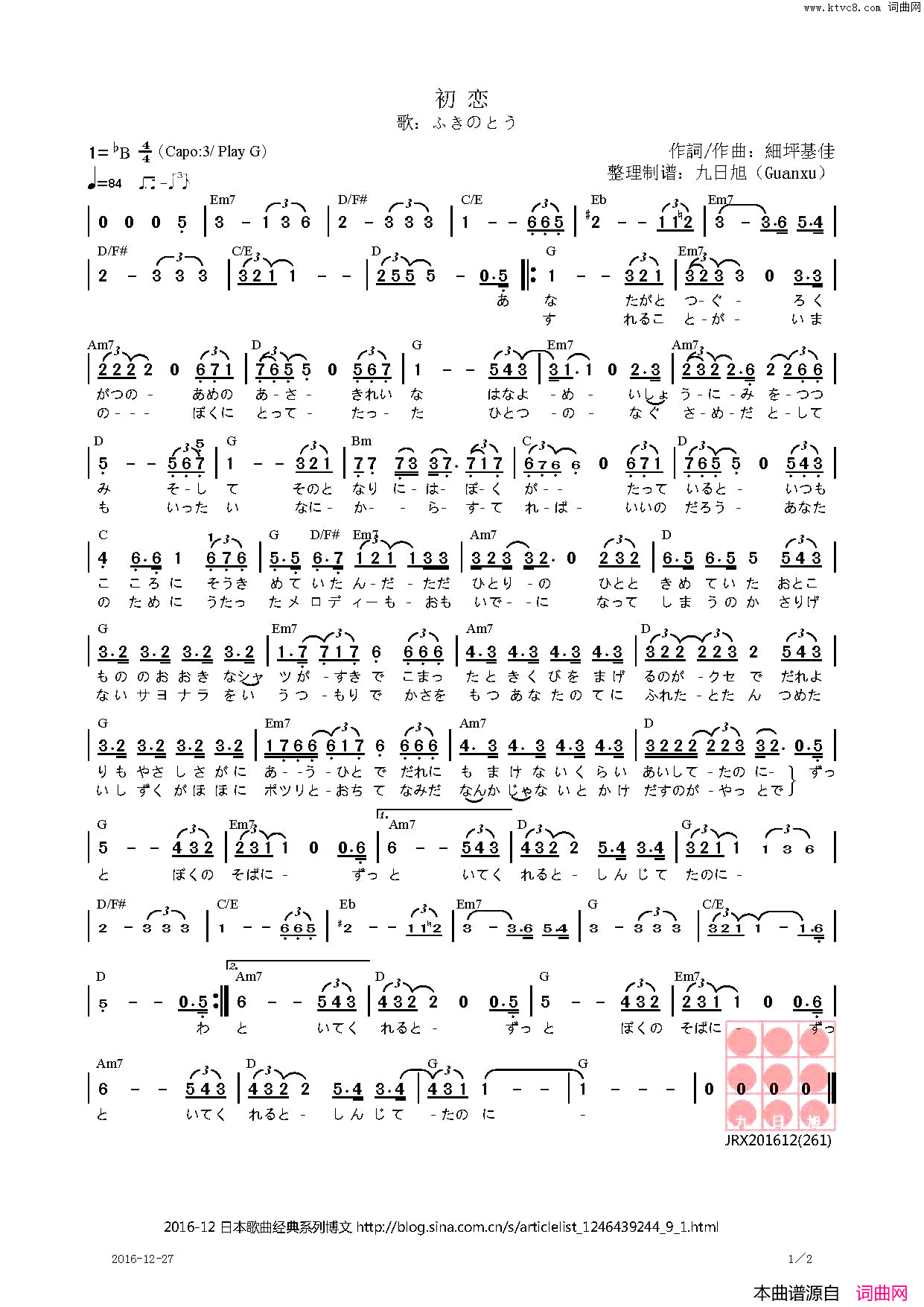 【日】初恋简谱