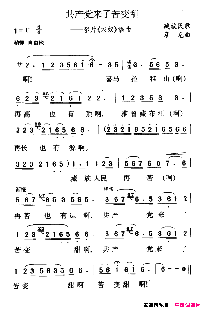 共产党来了苦变甜电影_农奴_插曲简谱