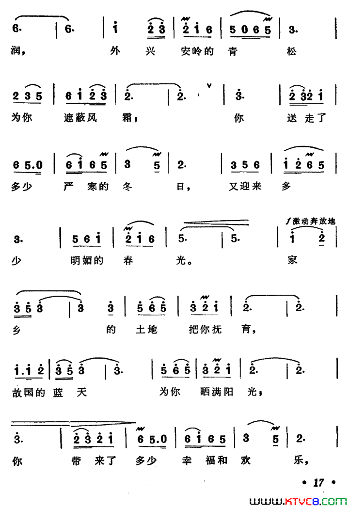 黑龙江畔的白玫瑰歌剧_傲蕾·一兰_选曲简谱
