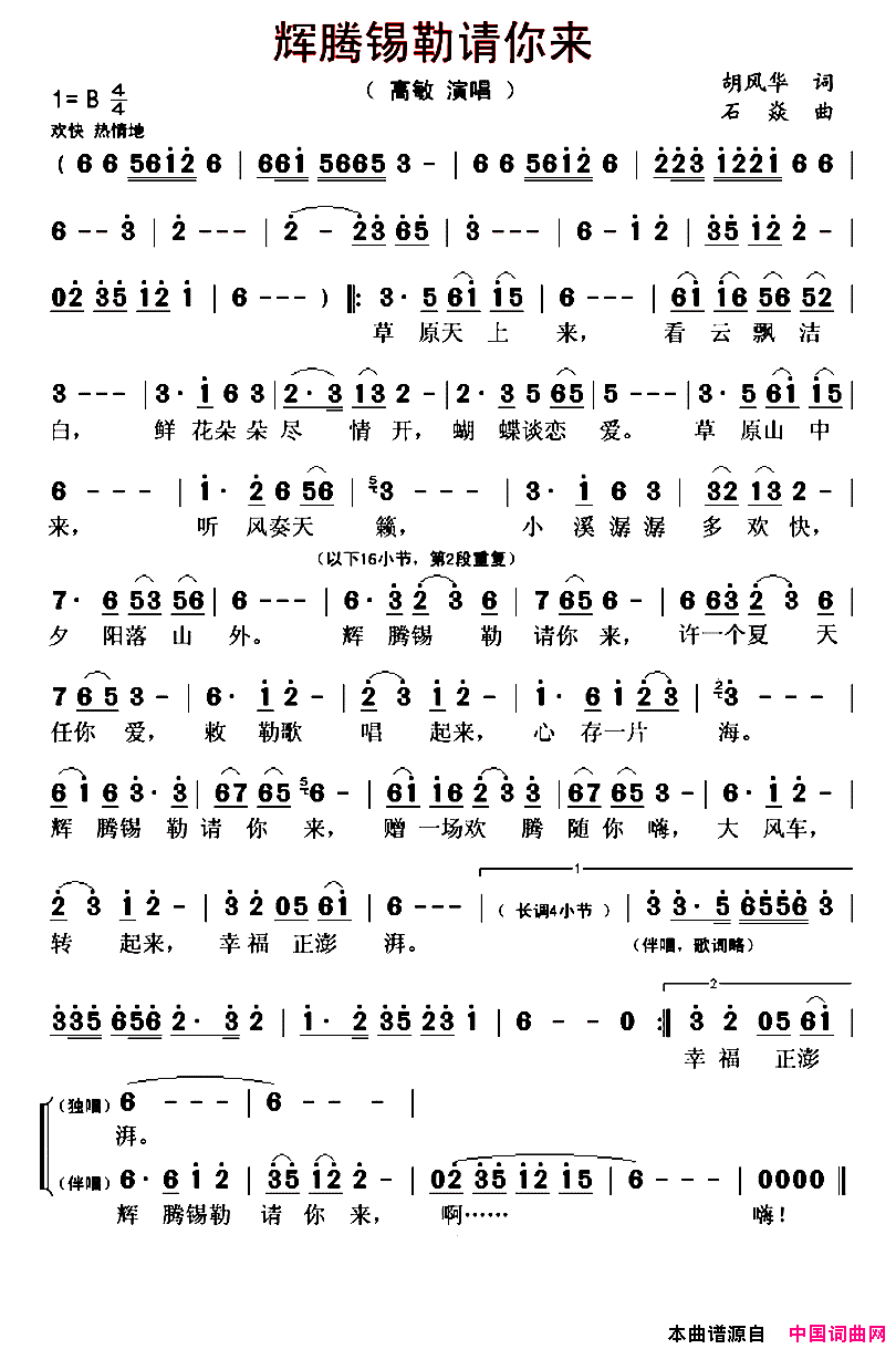 辉腾锡勒请你来简谱_高敏演唱_胡凤华/石焱词曲