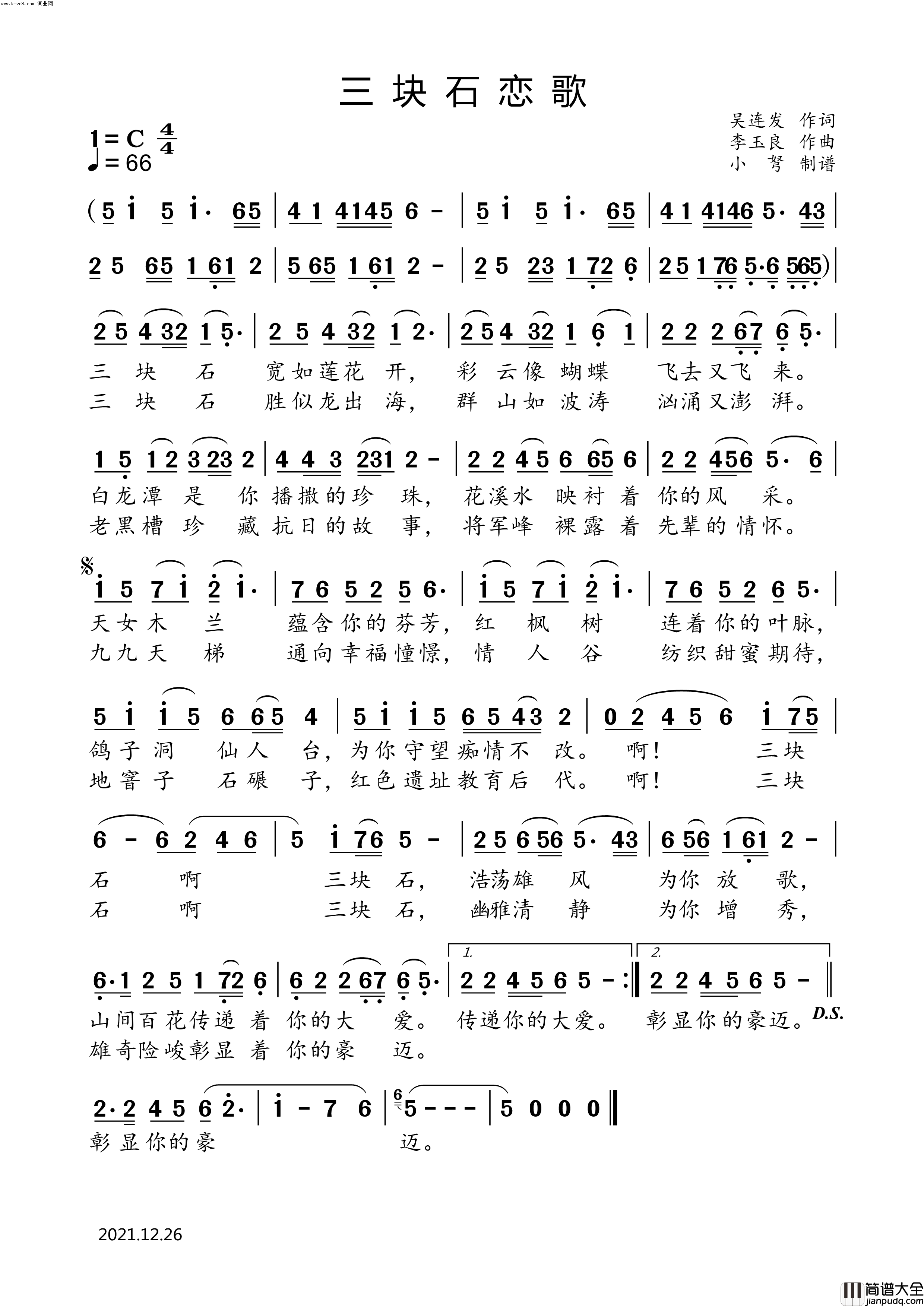 三块石恋歌简谱