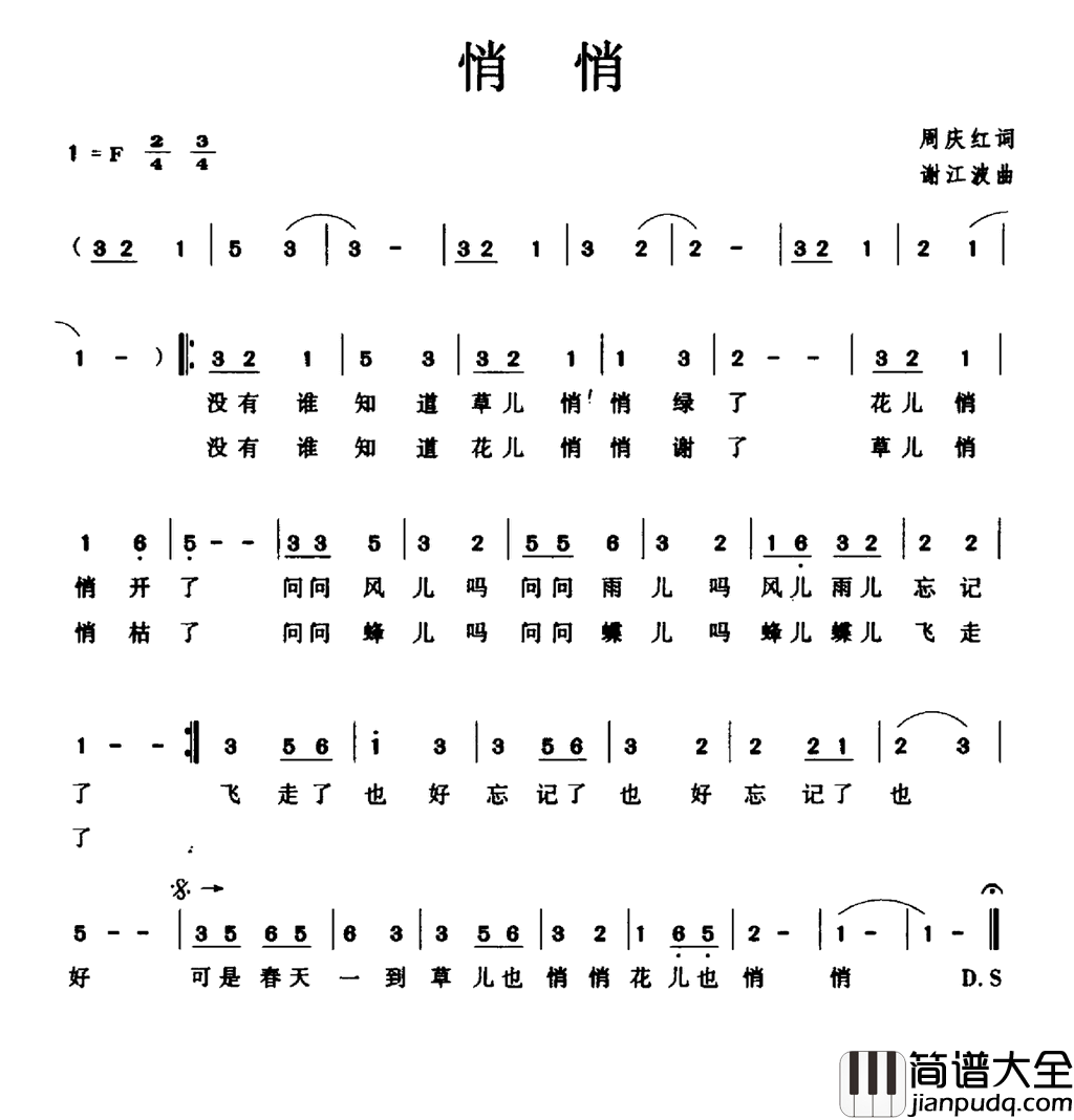 悄悄简谱