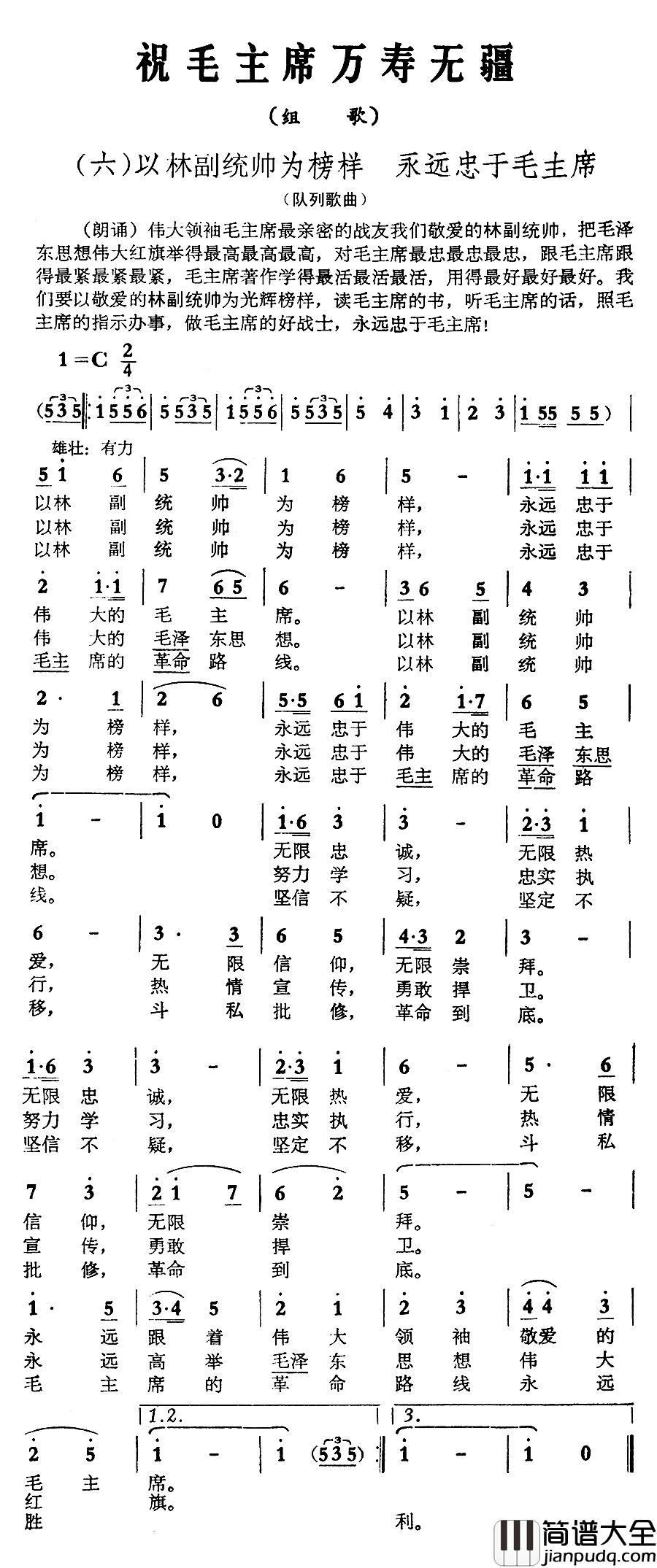 祝毛主席万寿无疆组歌之六简谱