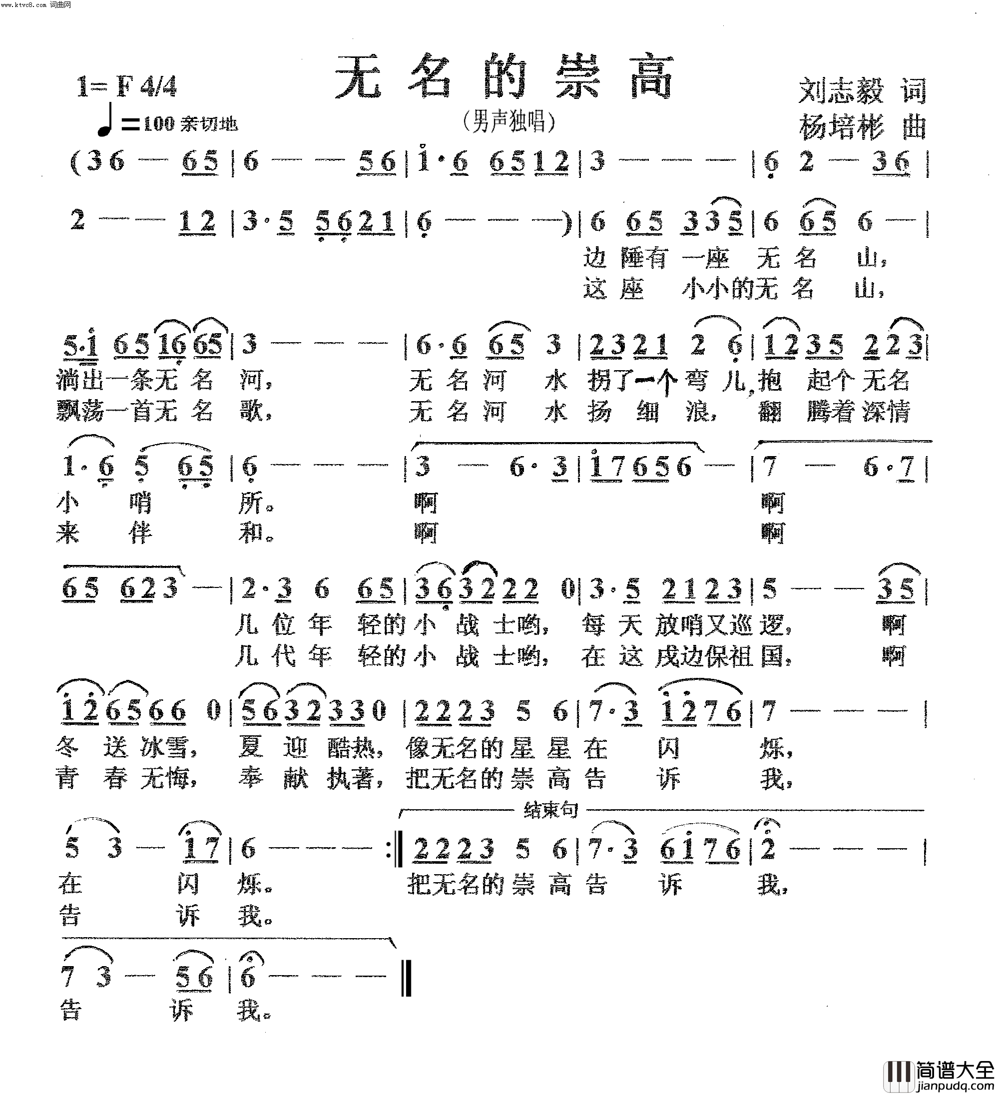 无名的崇高男声独唱简谱