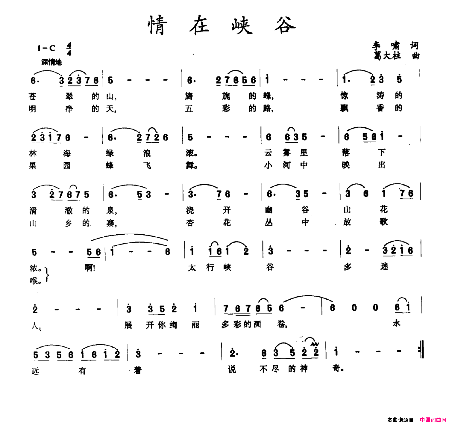 情在峡谷简谱