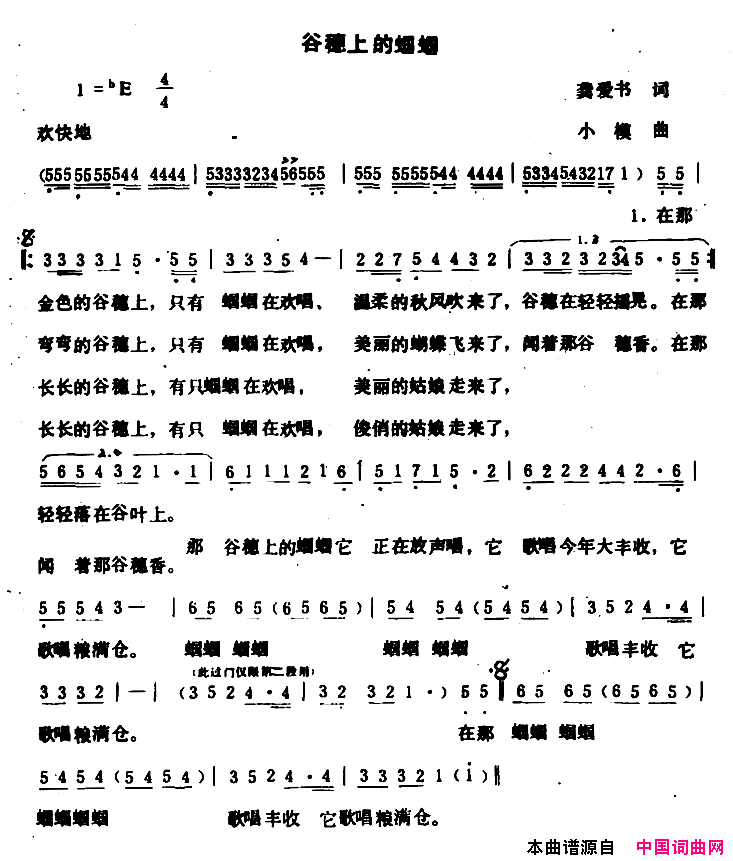 谷穗上的蝈蝈龚爱书词小模曲谷穗上的蝈蝈龚爱书词_小模曲简谱