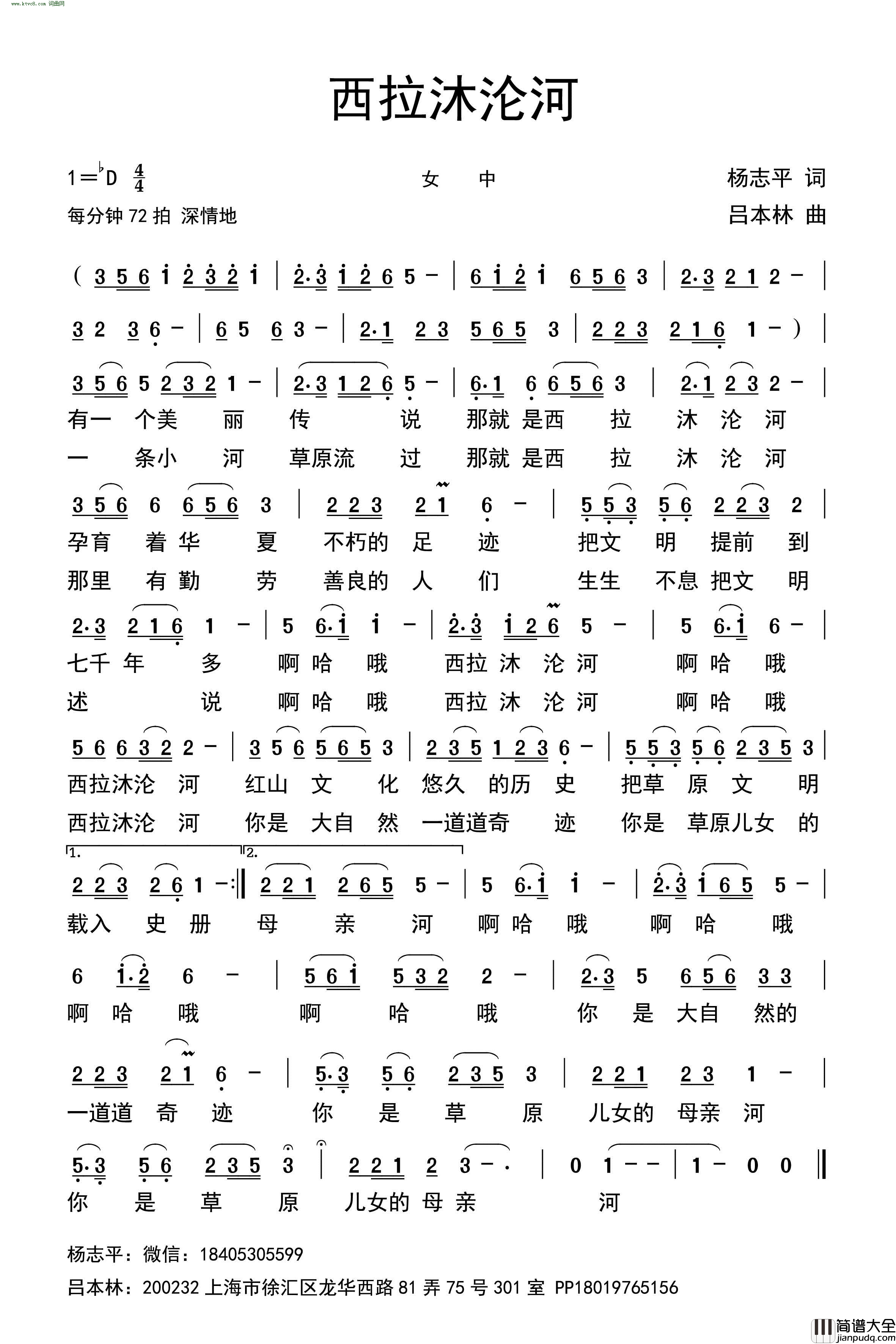 西拉沐沦河简谱