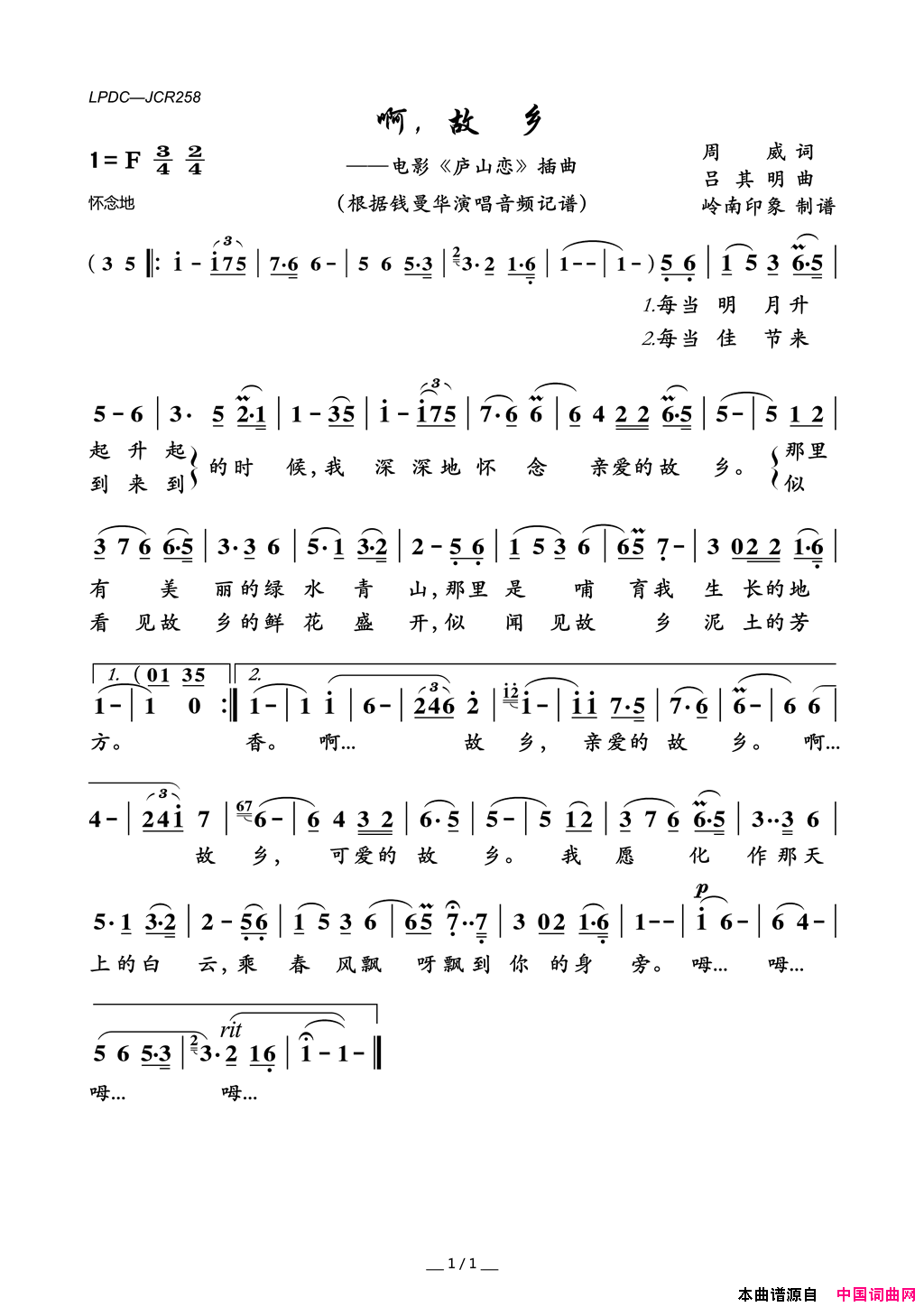 啊，故乡电影_庐山恋_插曲简谱