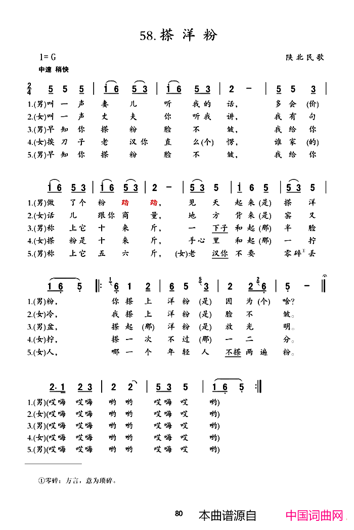 搽洋粉简谱