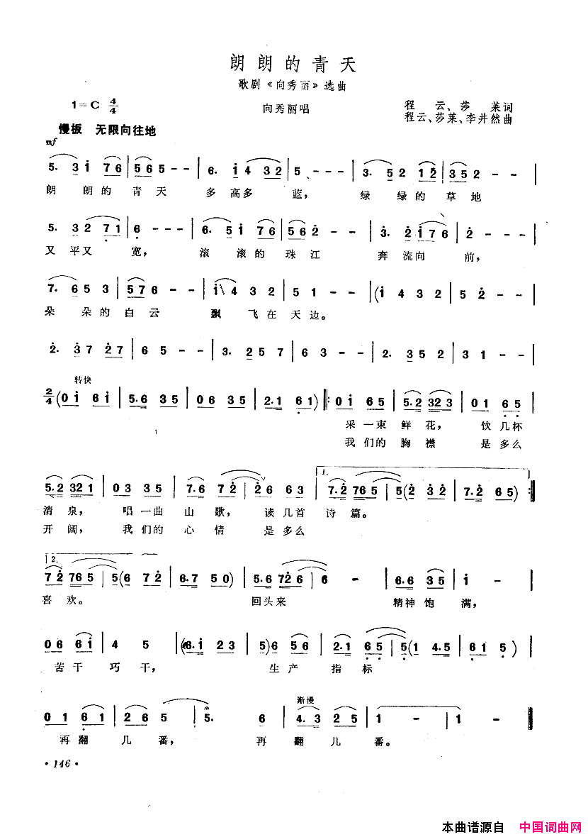 中国歌剧选曲集101_150简谱