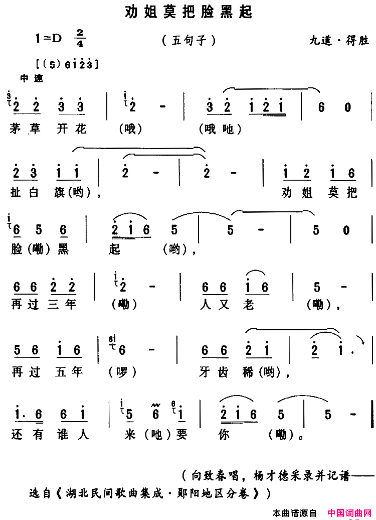 房县民歌：劝姐莫把脸黑起简谱