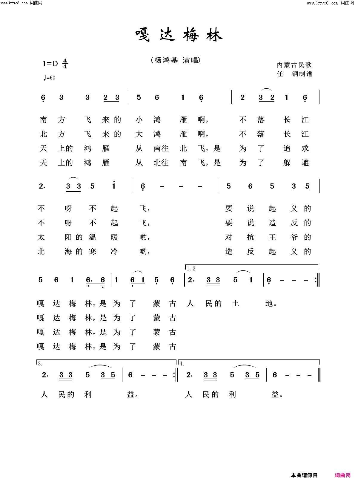 嘎达梅林回声嘹亮2014简谱