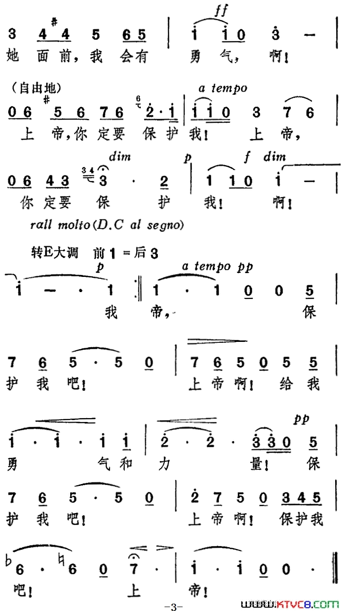米开拉的咏叹调“我说我从来不会害怕”选自歌剧_卡门_简谱