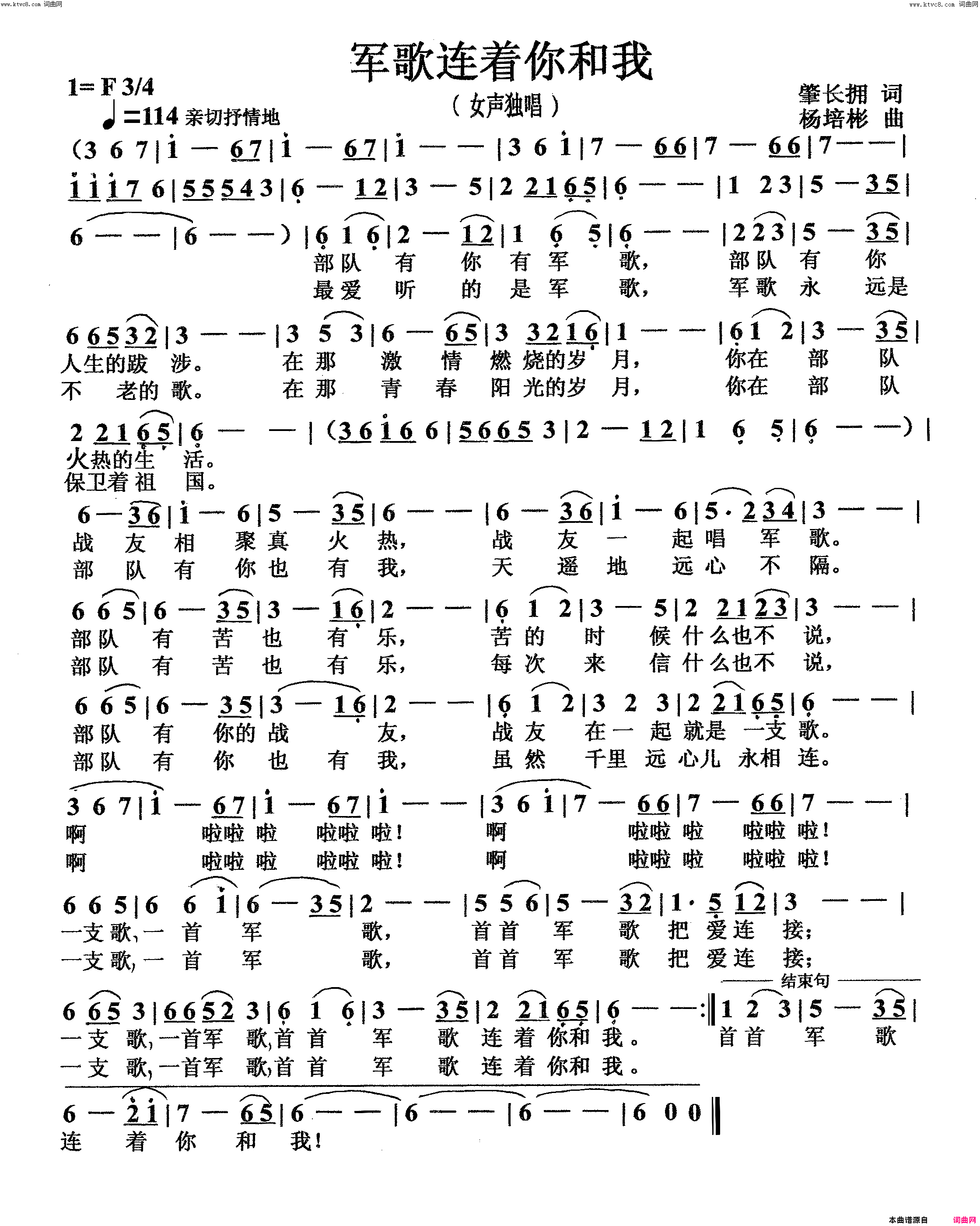 军歌连着你和我女声独唱简谱_吴琼演唱_肇长拥/杨培彬词曲