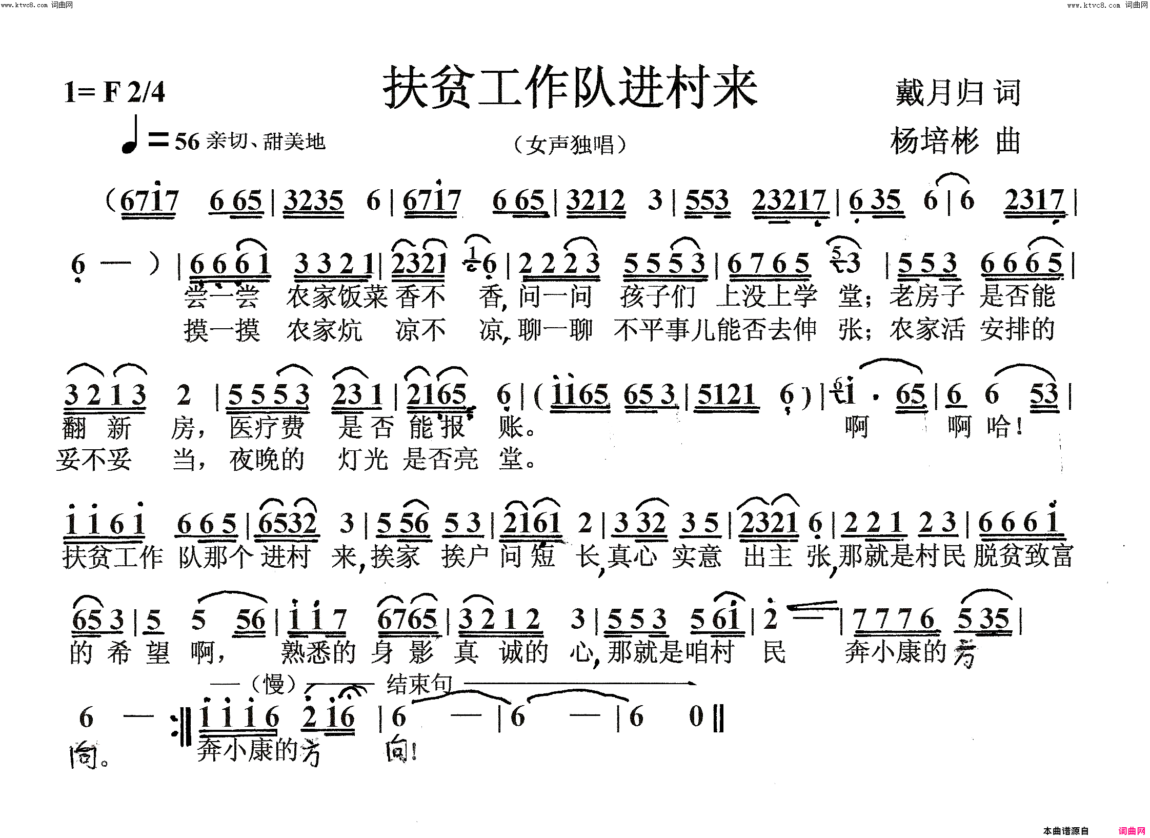 扶贫工作队进村来女声独唱简谱
