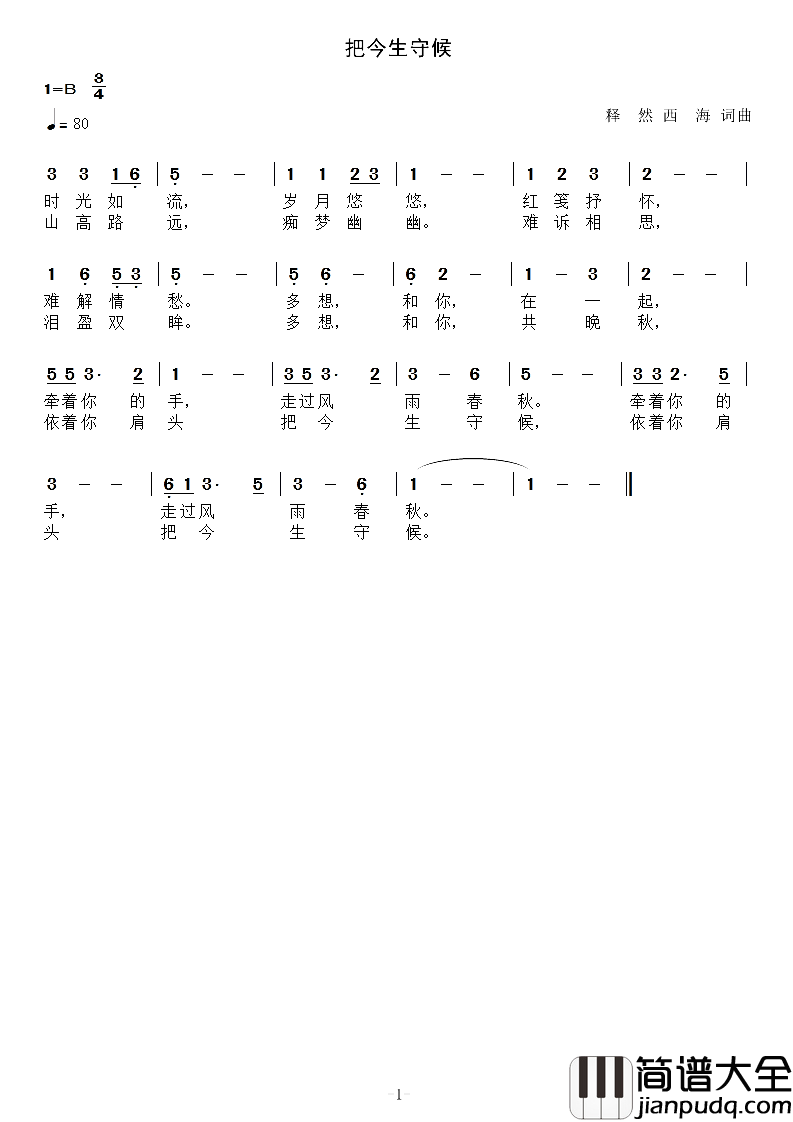 相思曲，把今生守候简谱