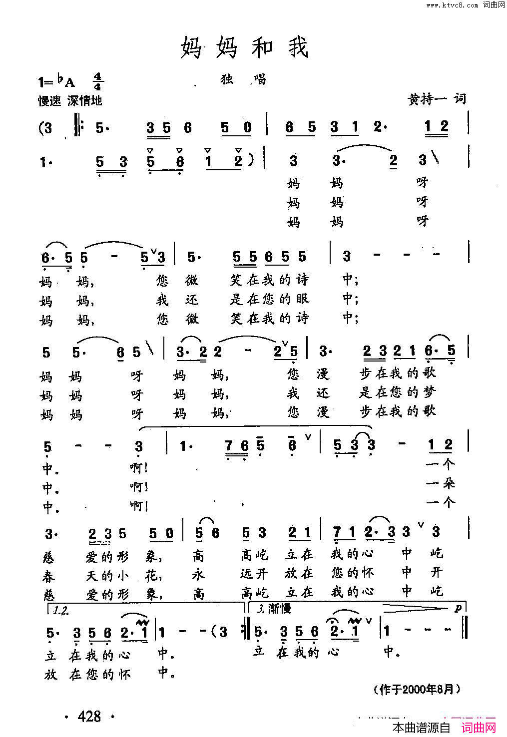 田光歌曲选_323妈妈和我简谱