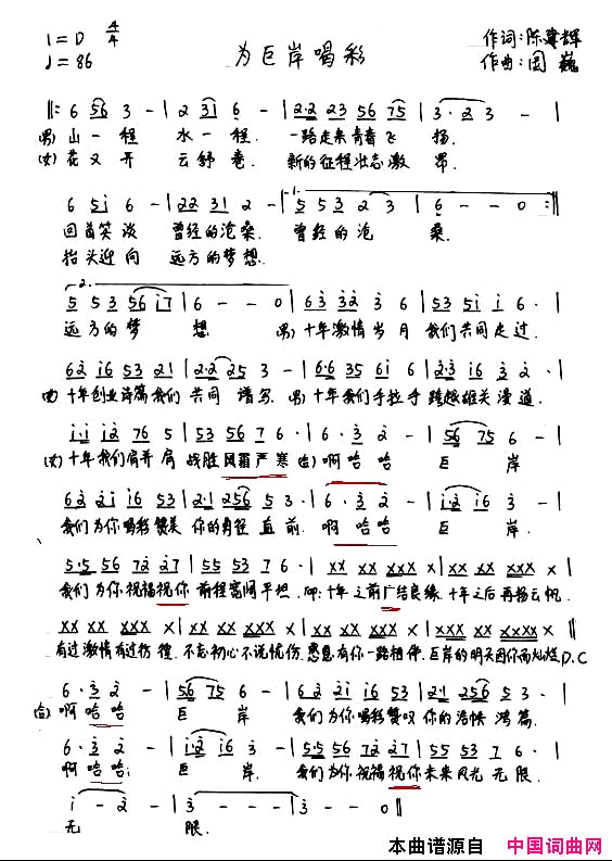 为巨岸喝彩简谱_李敏演唱_陈建辉/国巍词曲