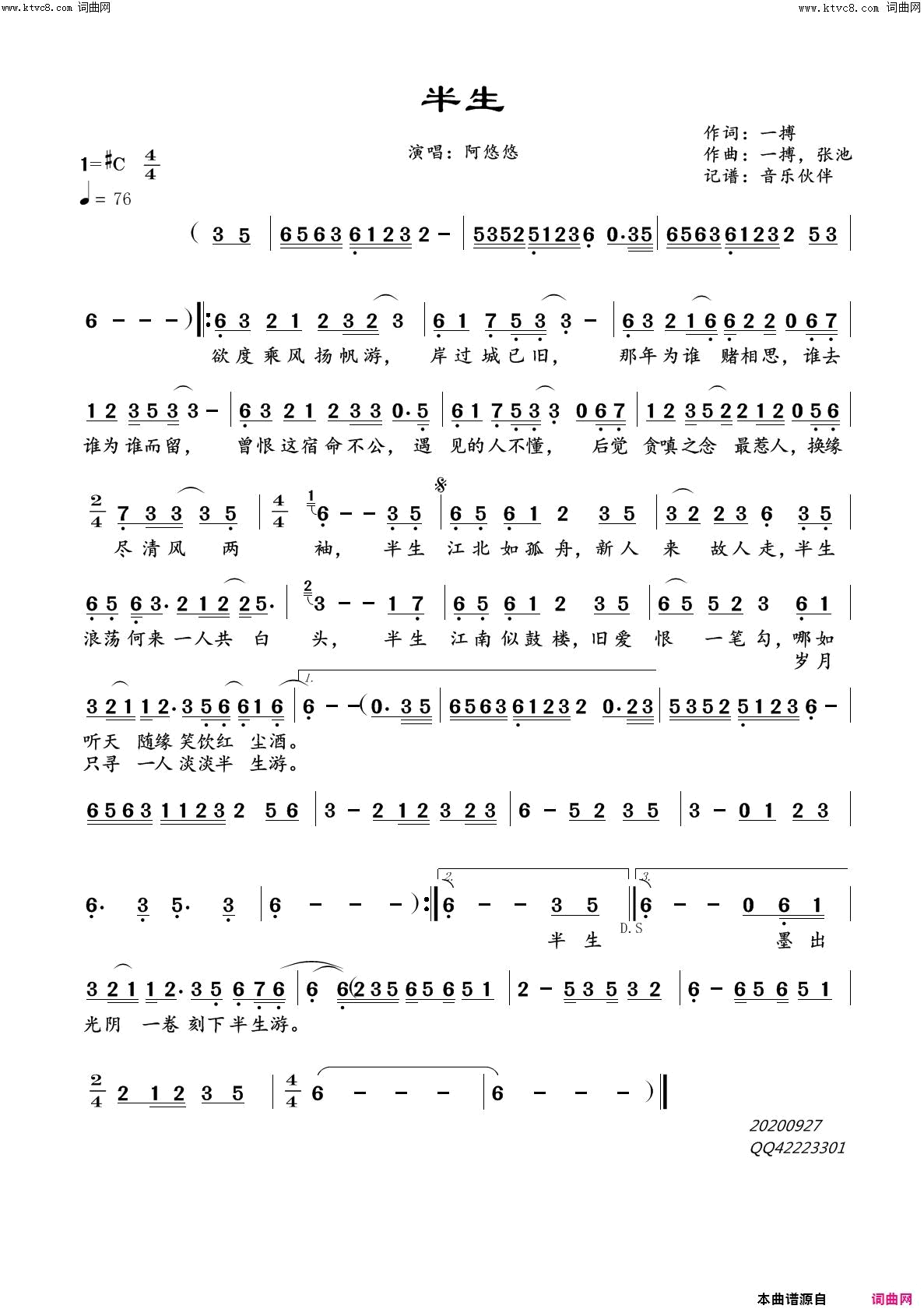 半生简谱_阿悠悠演唱_一搏/一搏、张池词曲