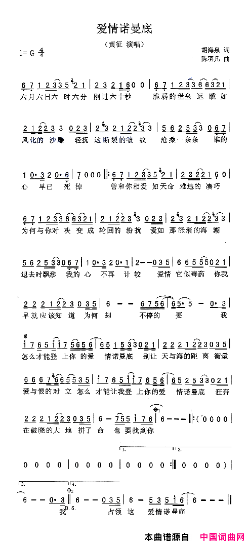 爱情诺曼底简谱_黄征演唱